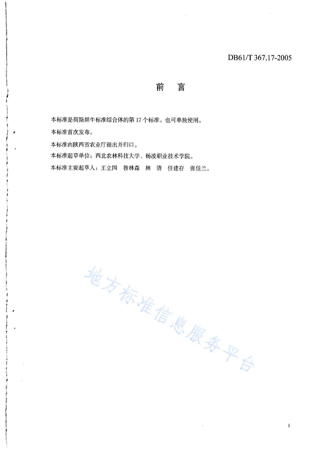 青贮饲料调制和使用技术规范