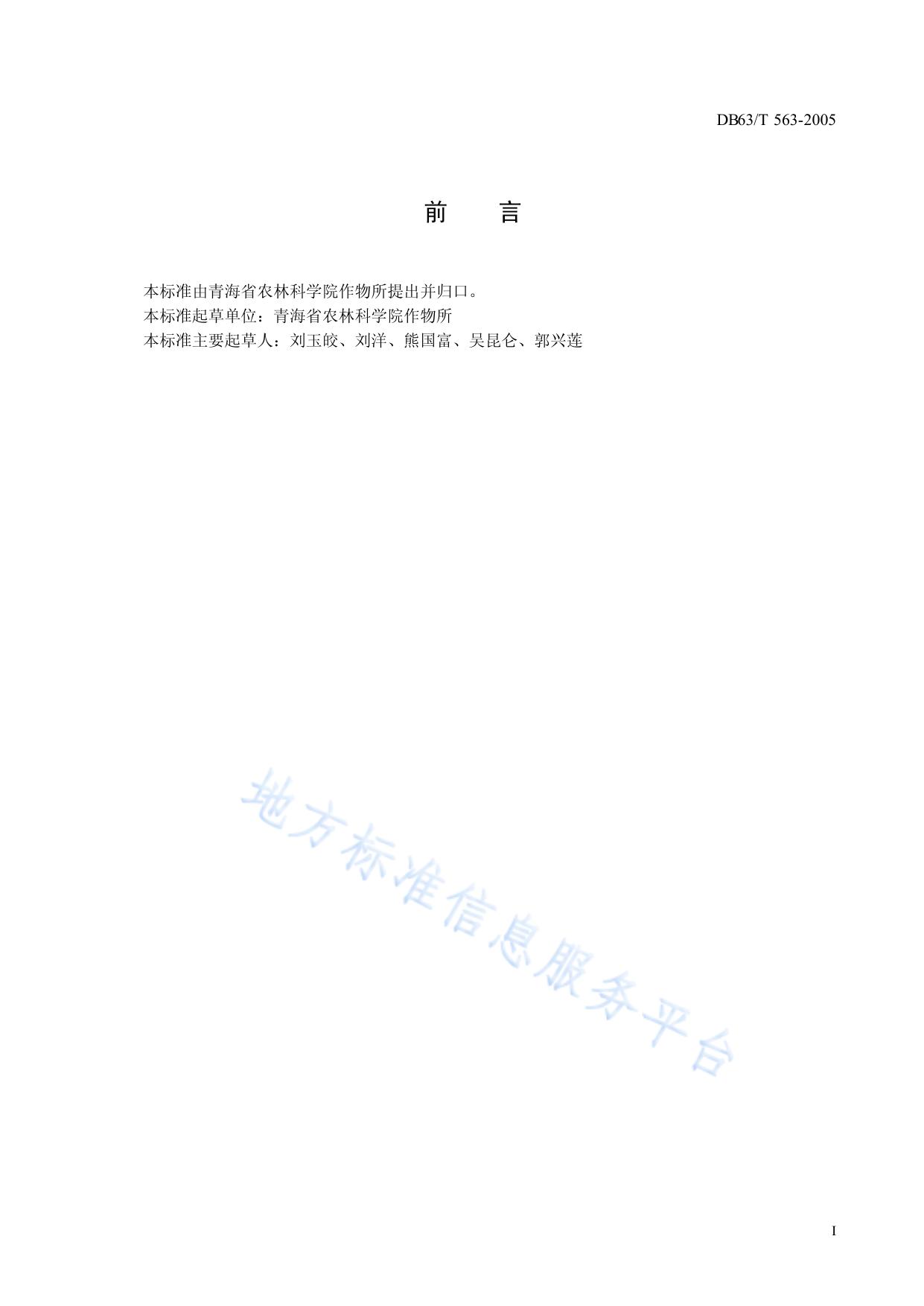 青海11号蚕豆丰产栽培技术规范