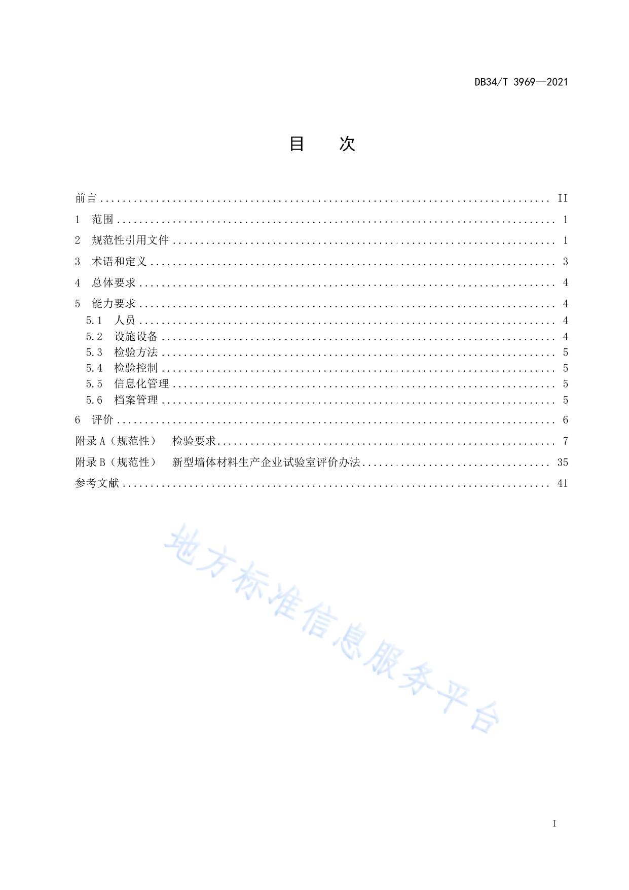新型墙体材料生产企业试验室管理规范