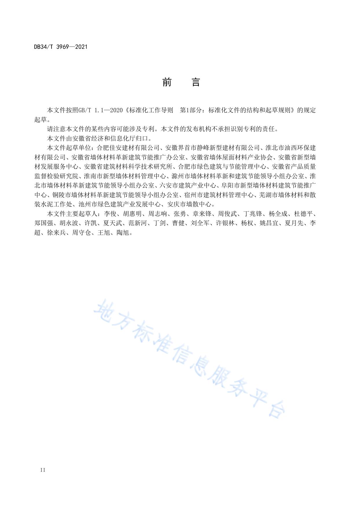 新型墙体材料生产企业试验室管理规范