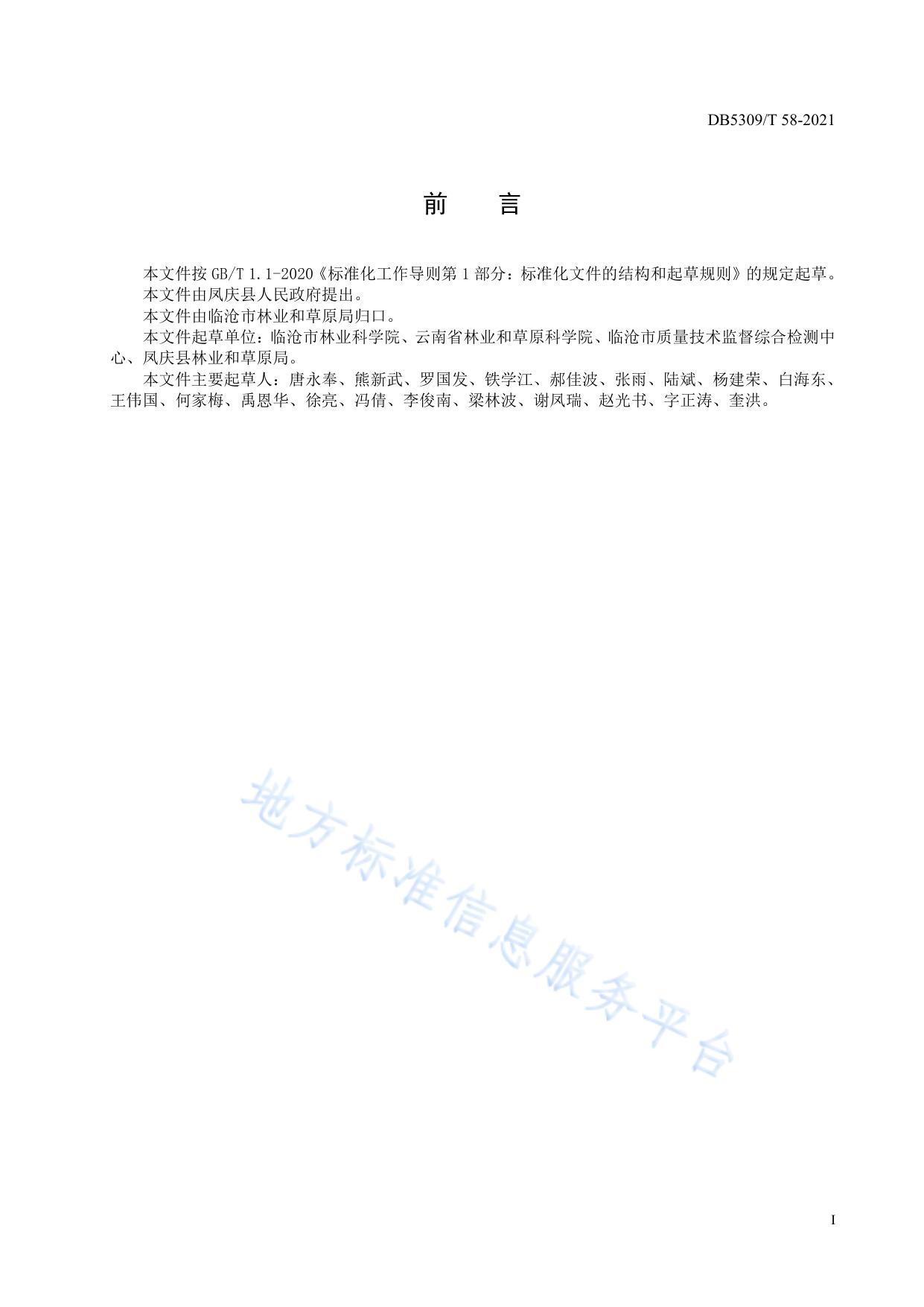 凤庆核桃苗木培育技术规程
