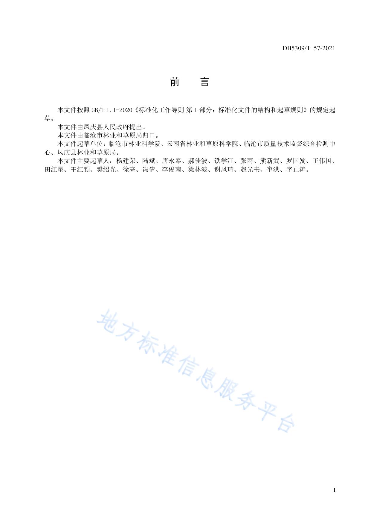 凤庆核桃良种选育技术规程