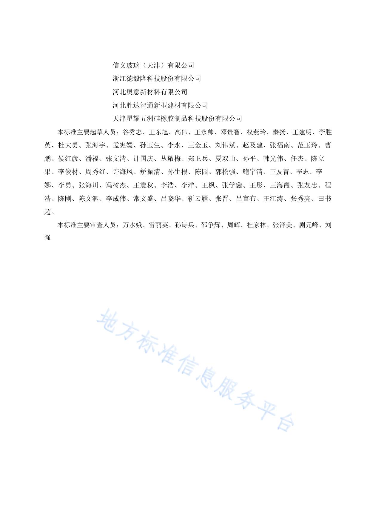 民用建筑节能门窗工程技术标准