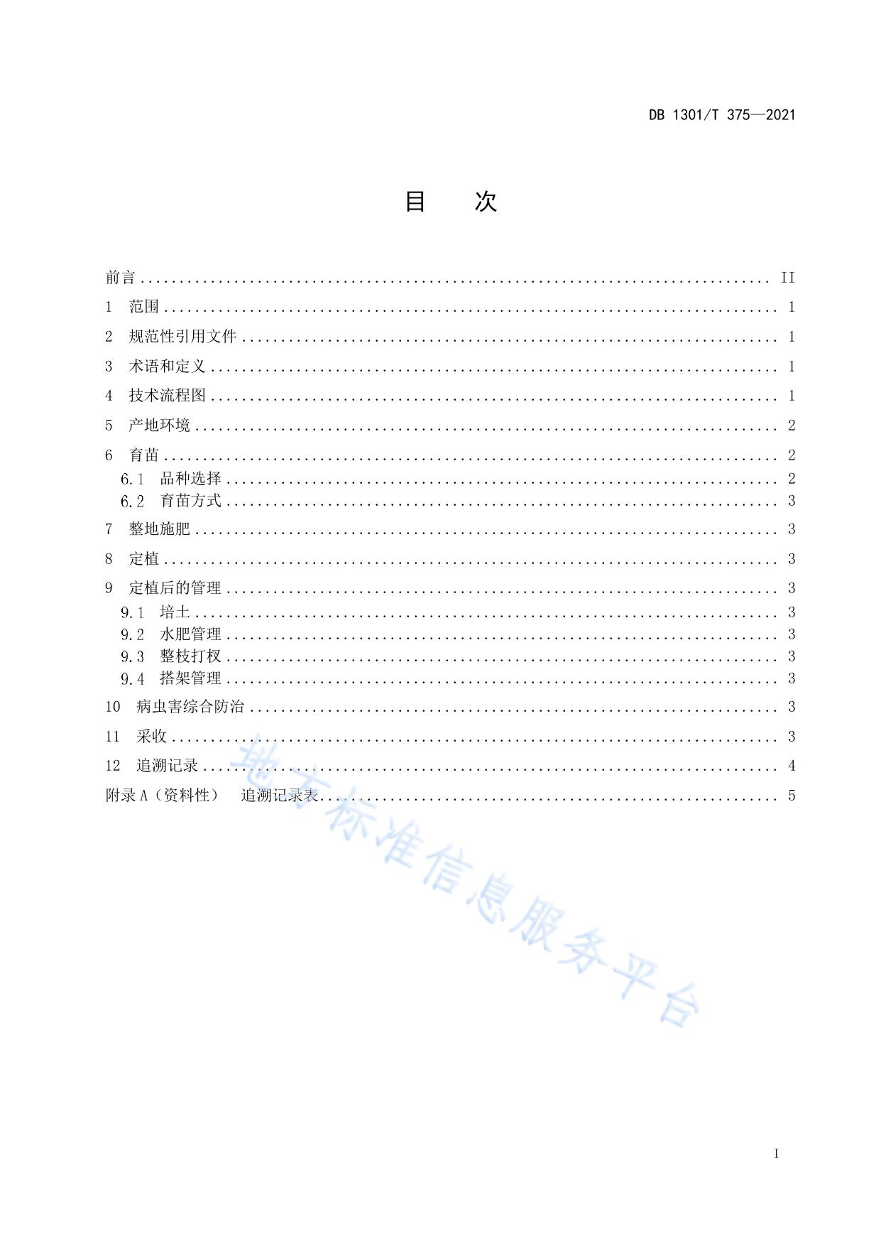 露地茄子越夏栽培技术规程
