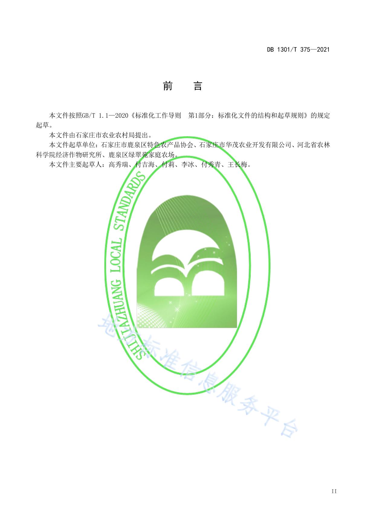 露地茄子越夏栽培技术规程