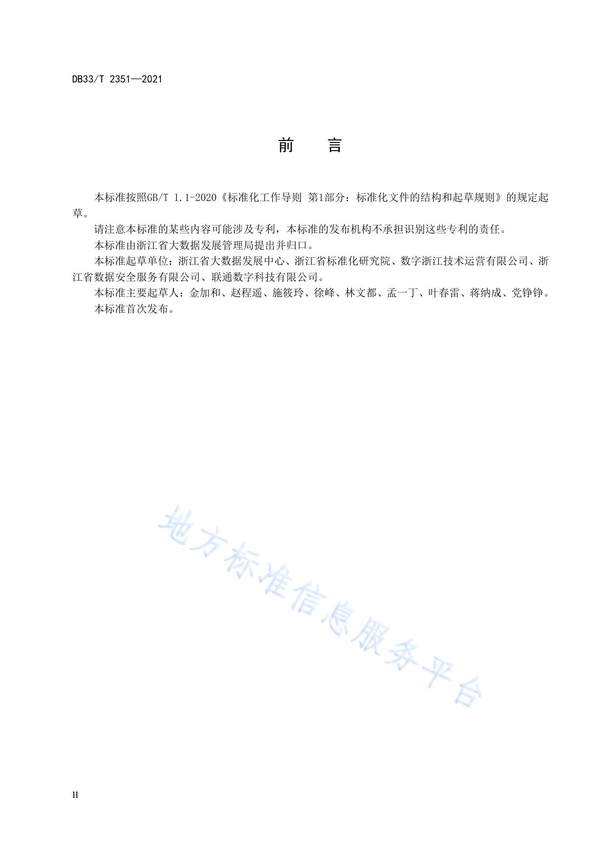 数字化改革 公共数据分类分级指南