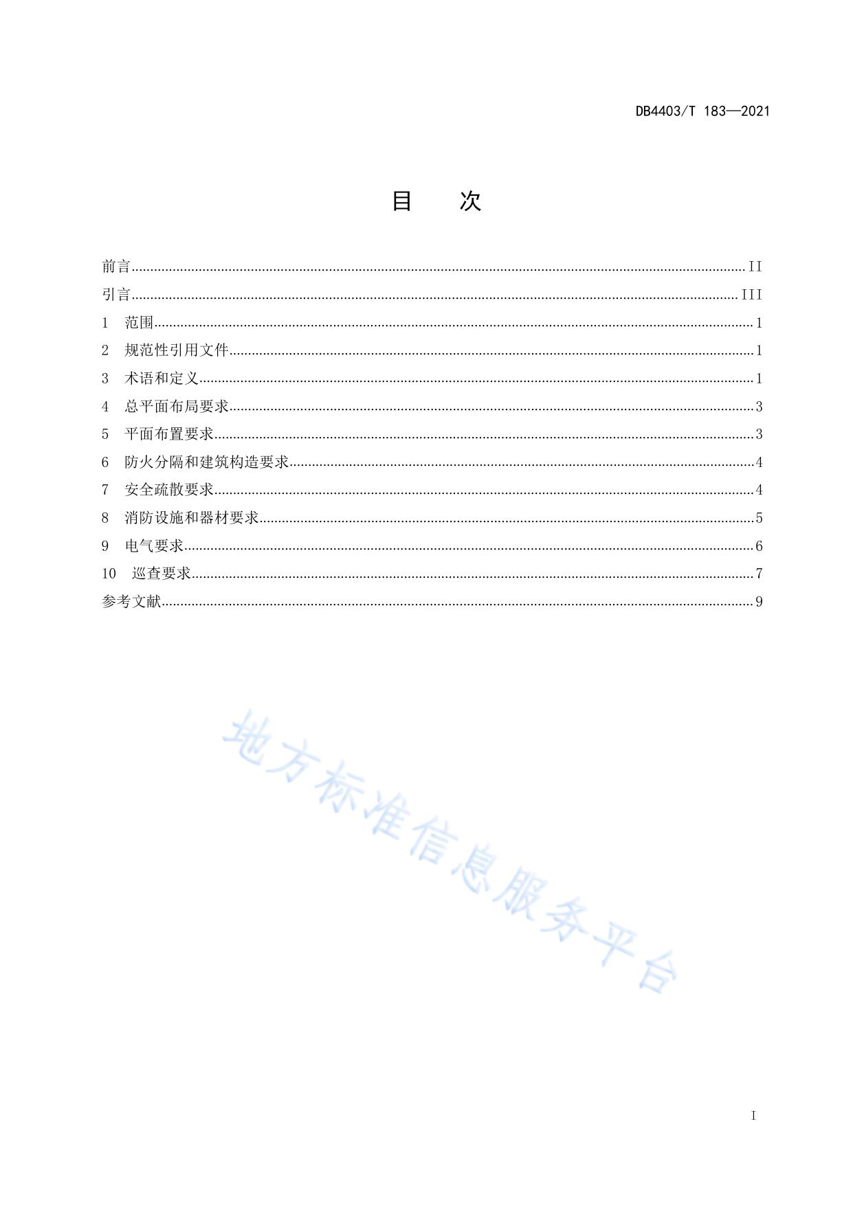 电动自行车停放充电场所消防安全规范