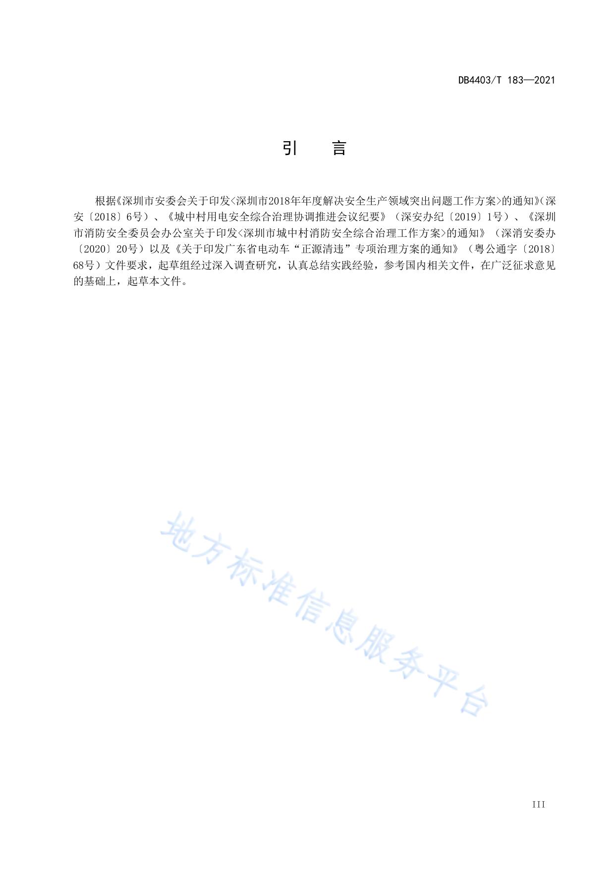 电动自行车停放充电场所消防安全规范