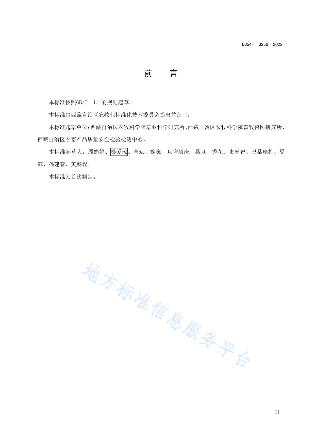 马铃薯茎叶与燕麦混合青贮技术规程