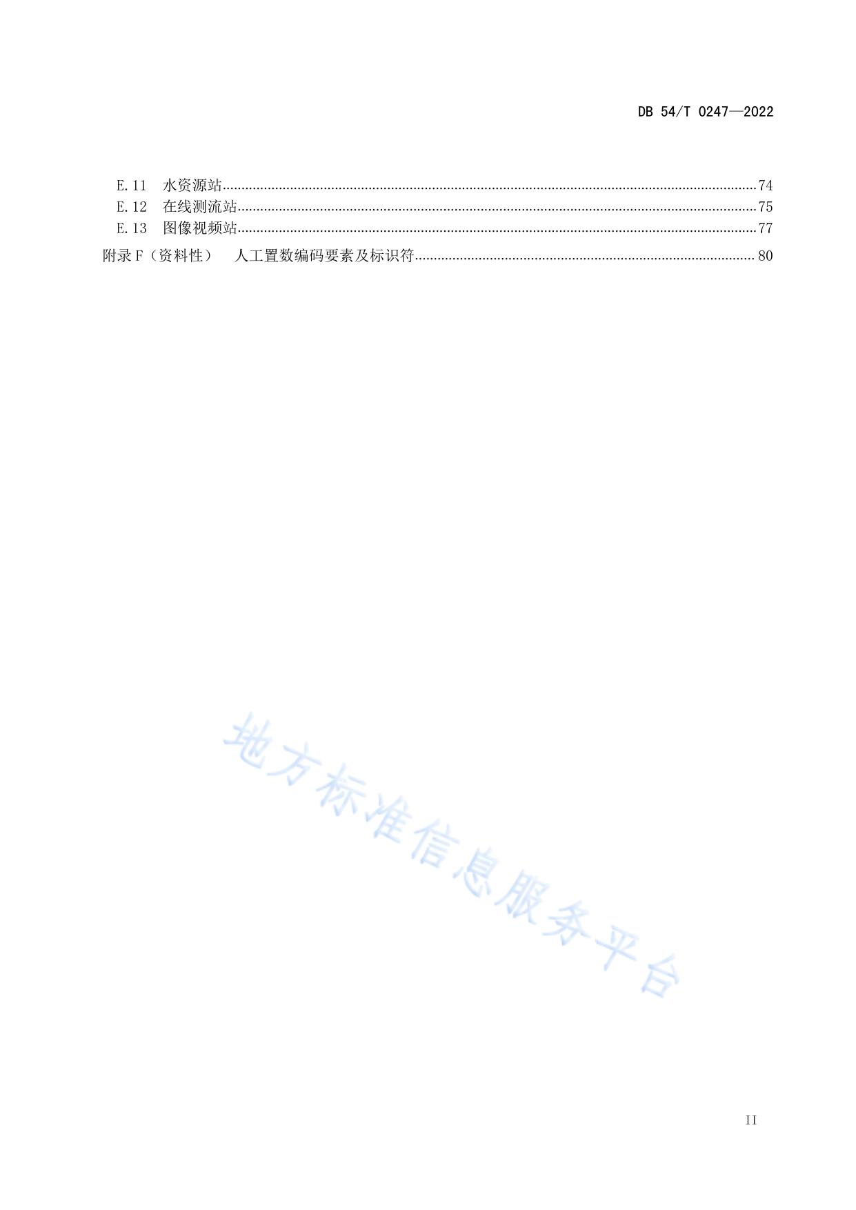 水情遥测信息传输标准