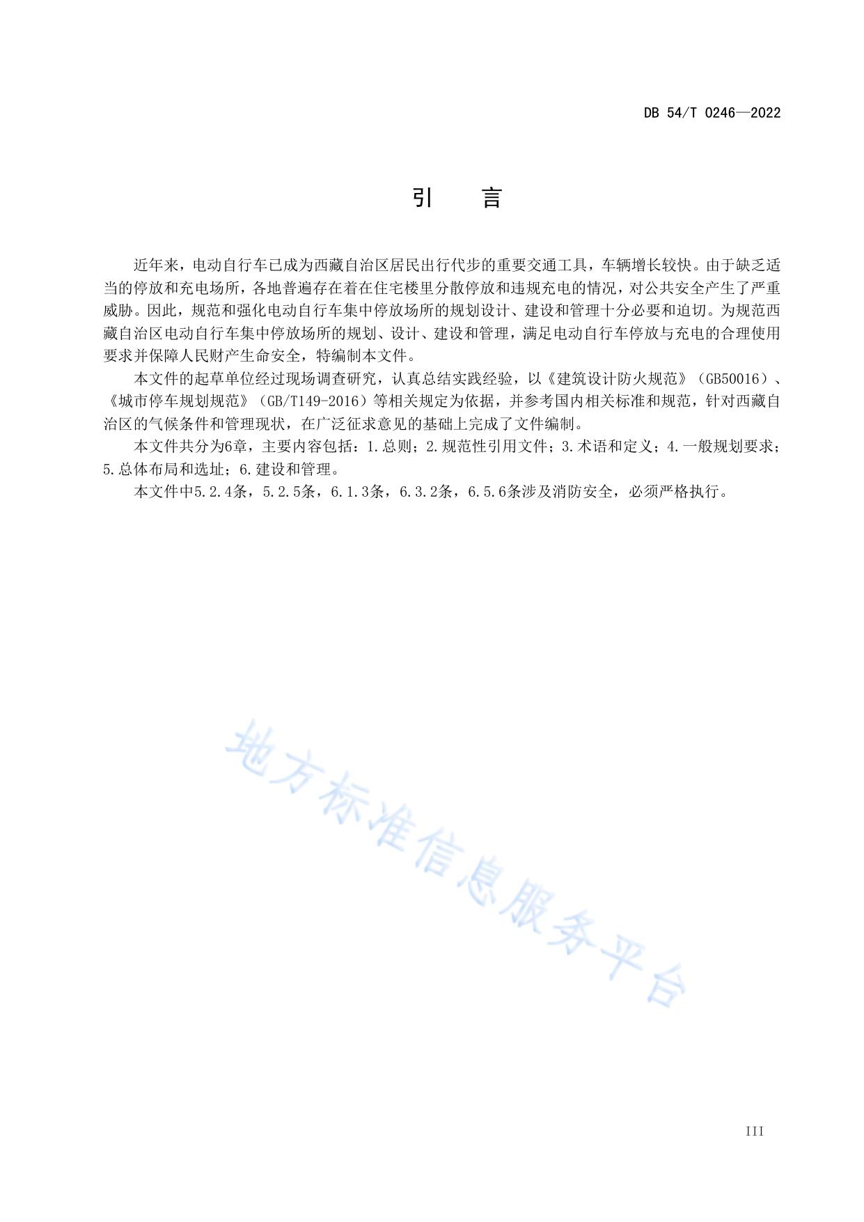 电动自行车集中停放场所建设标准