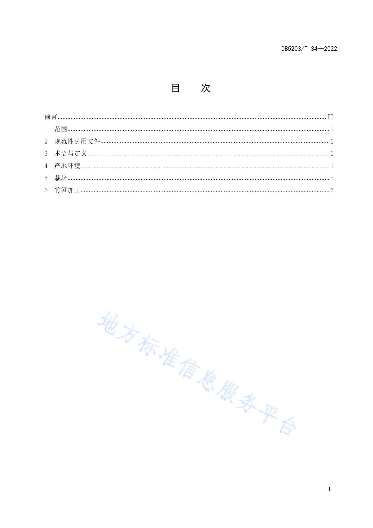 地理标志产品 桐梓方竹笋生产与加工技术规程