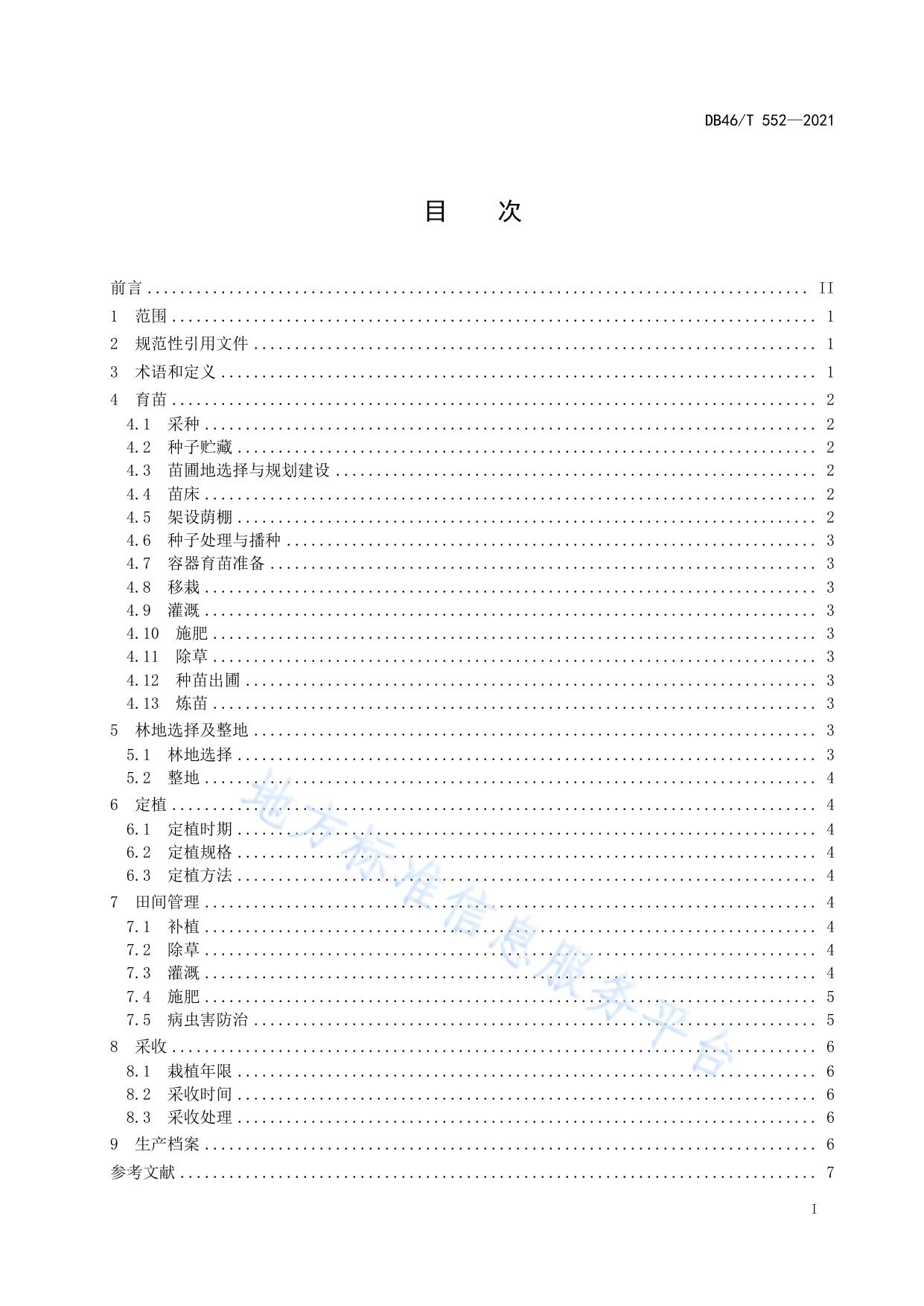 橡胶林下南芪（五指毛桃）栽培技术规程