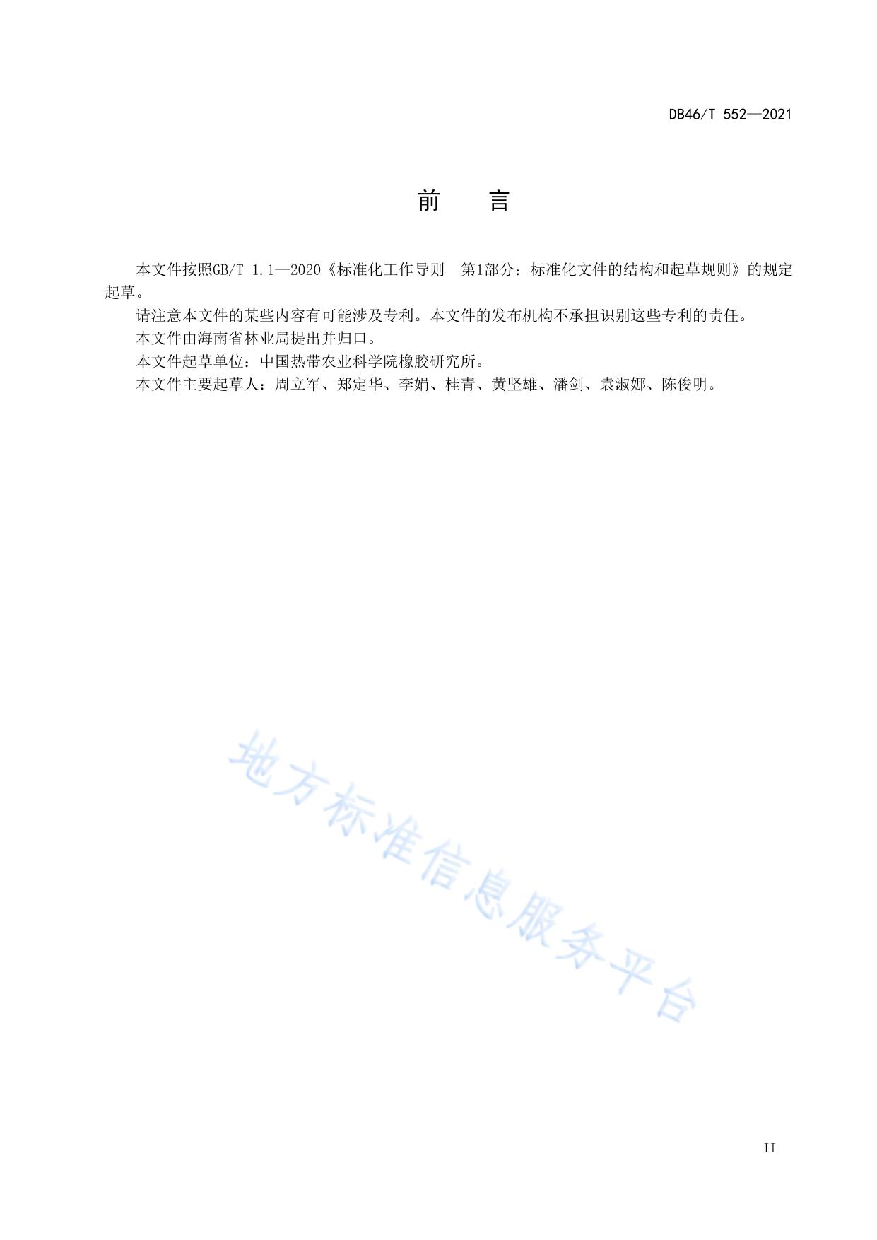 橡胶林下南芪（五指毛桃）栽培技术规程