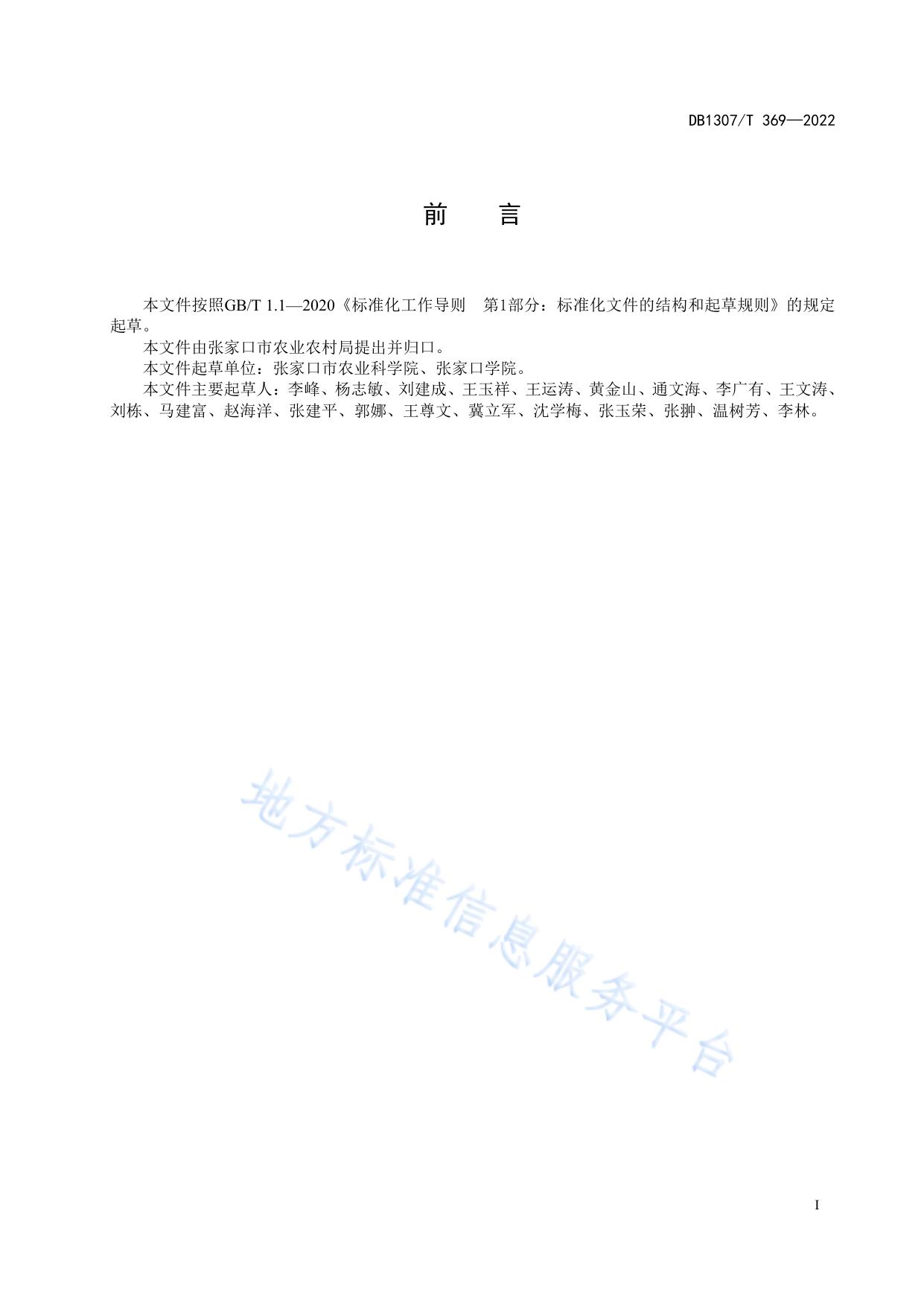 饲用苜蓿种植技术规程