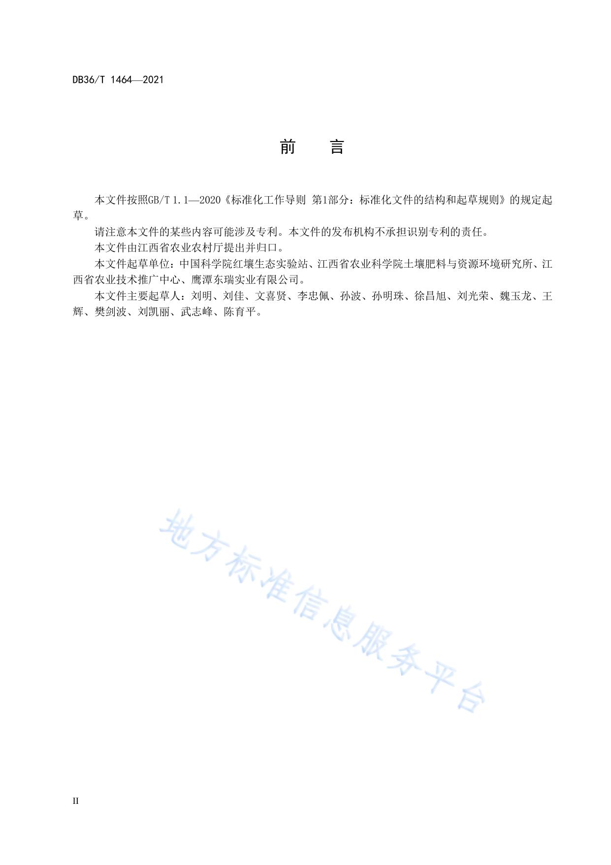 饮用菊花与绿肥间套作栽培技术规程