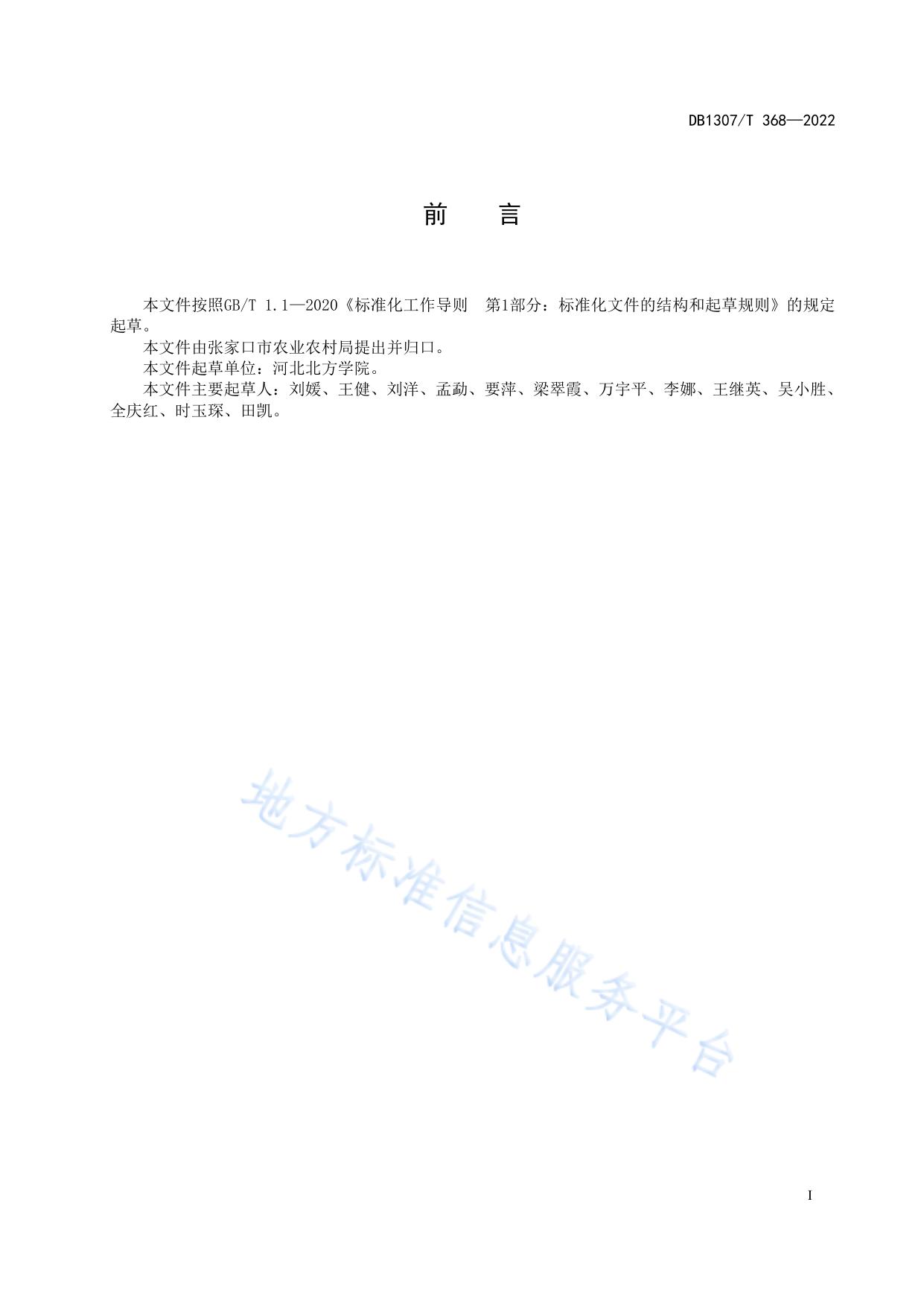 甘蓝农药残留安全控制技术导则