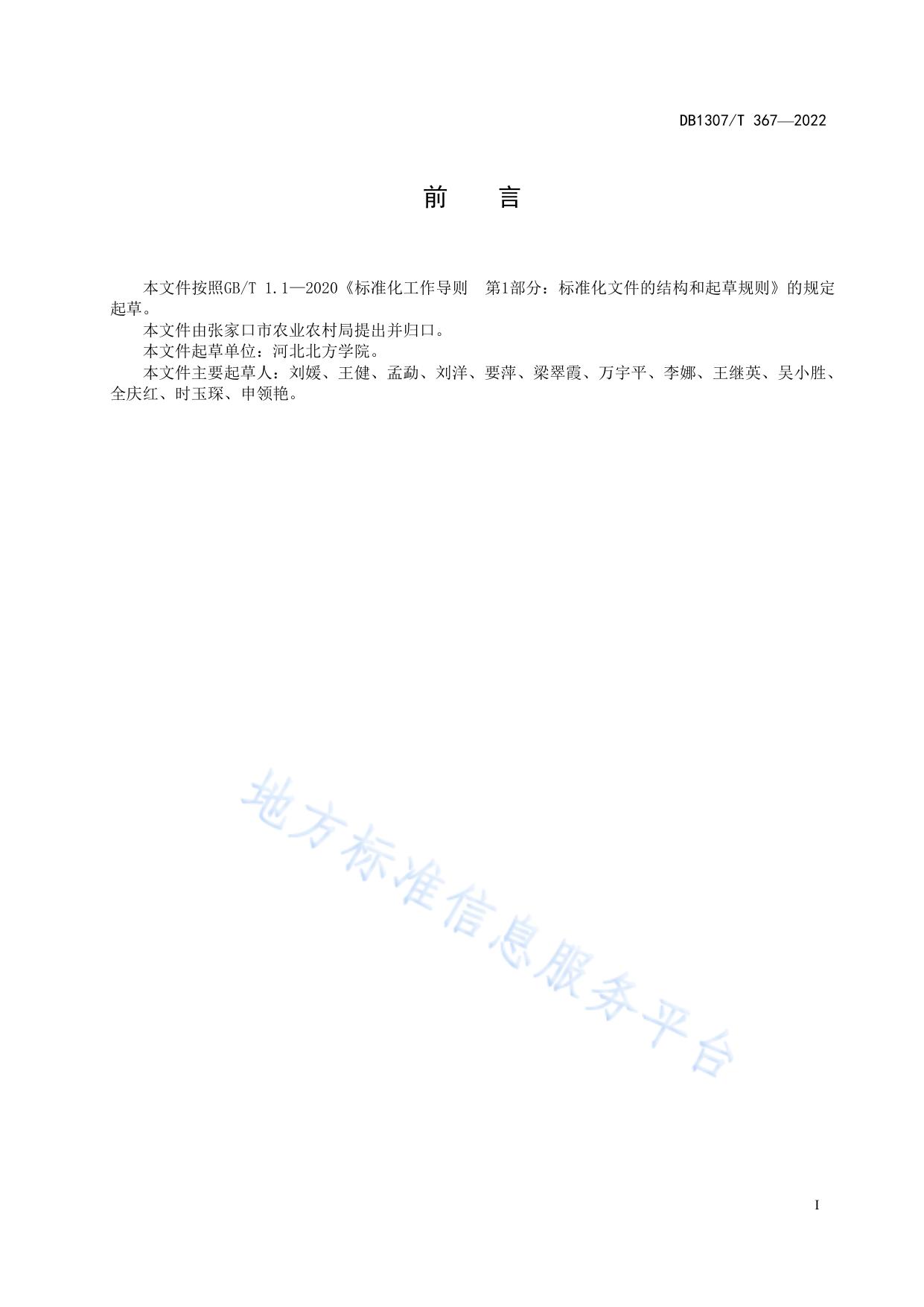 西兰花农药残留安全控制技术导则