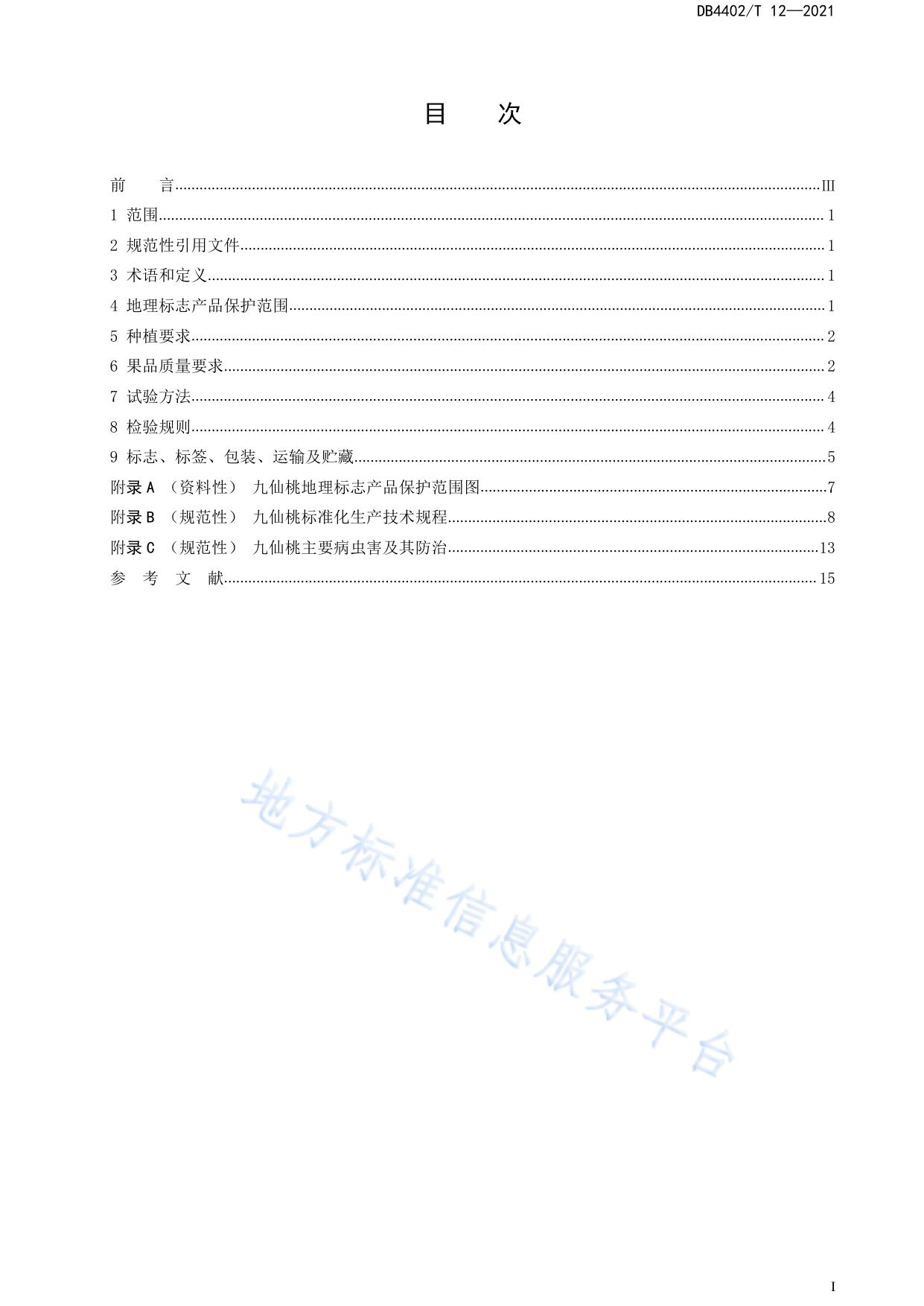 地理标志产品 九仙桃