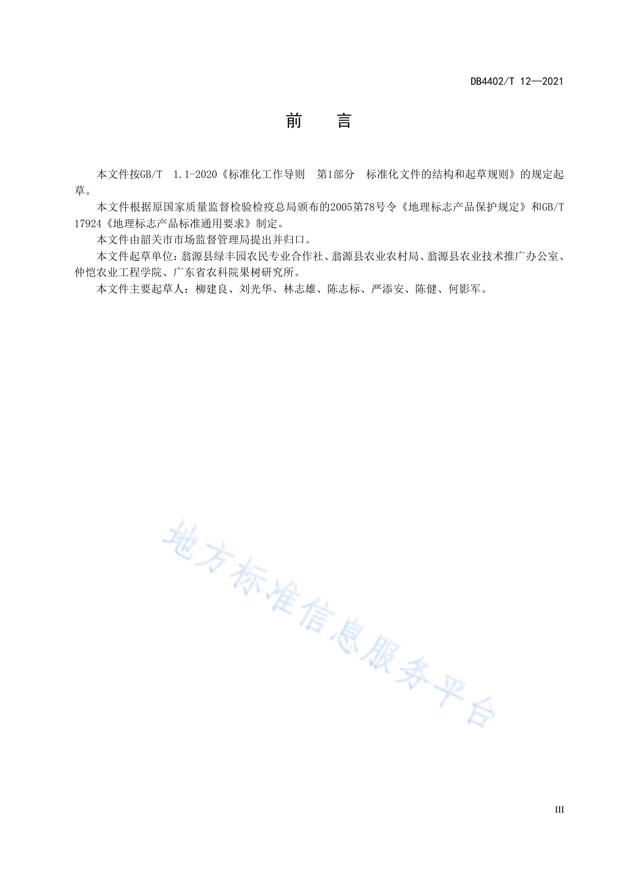 地理标志产品 九仙桃