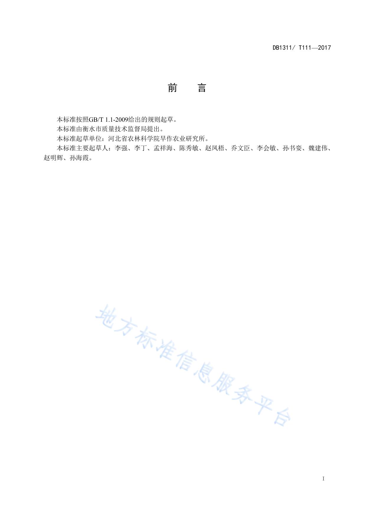 冬小麦衡S29节水丰产栽培技术规程