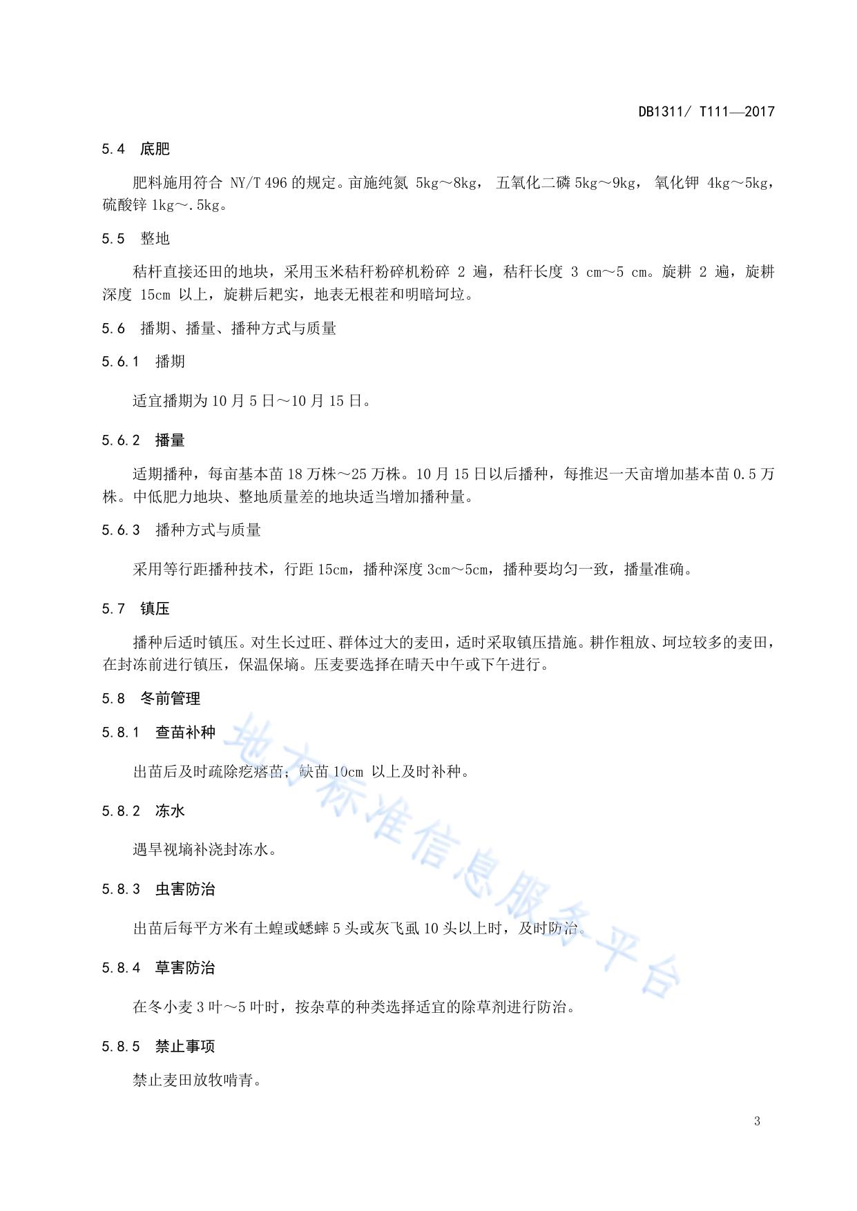 冬小麦衡S29节水丰产栽培技术规程