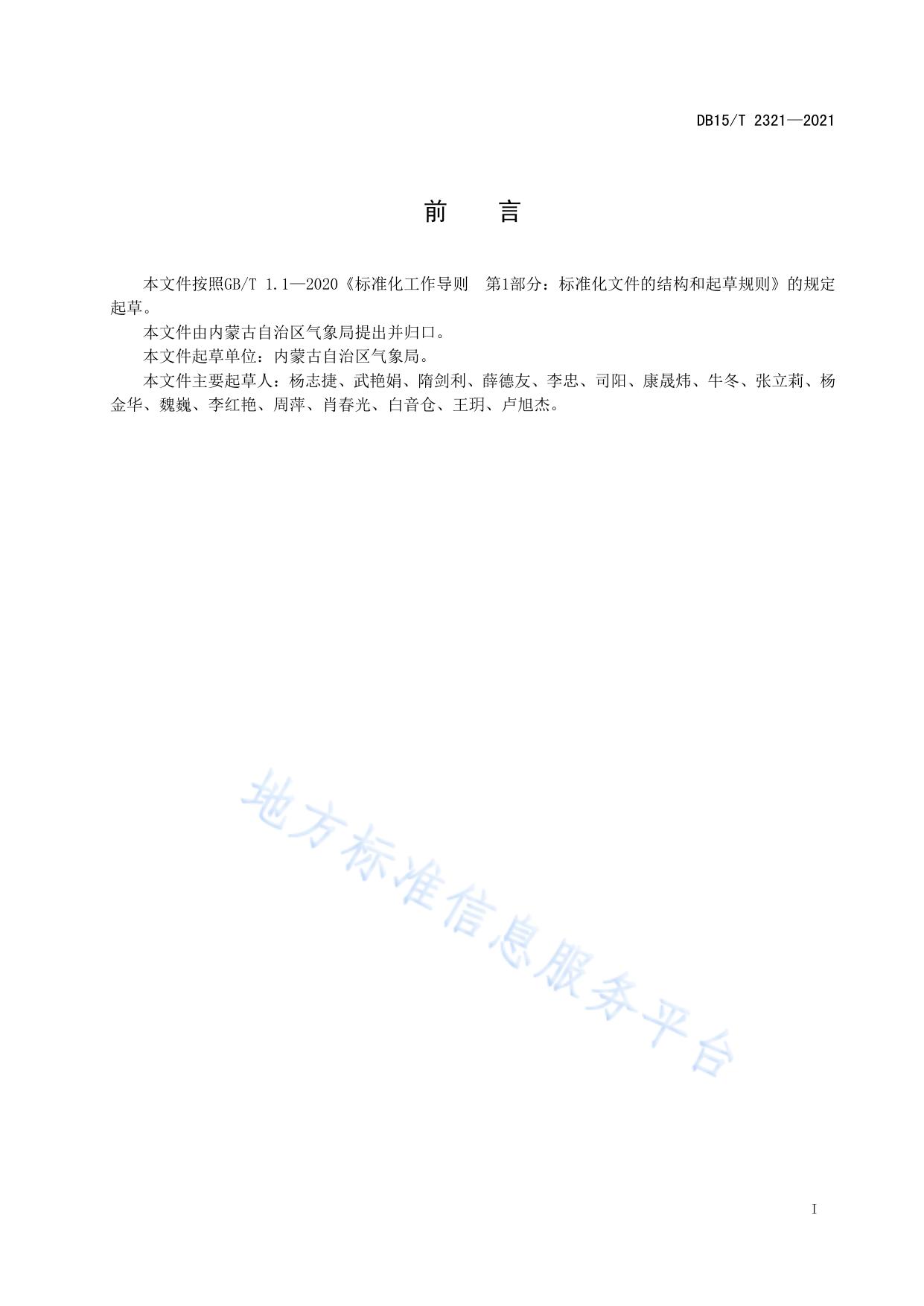 自然灾害类突发事件预警信息发布与传播规范 气象灾害预警信号