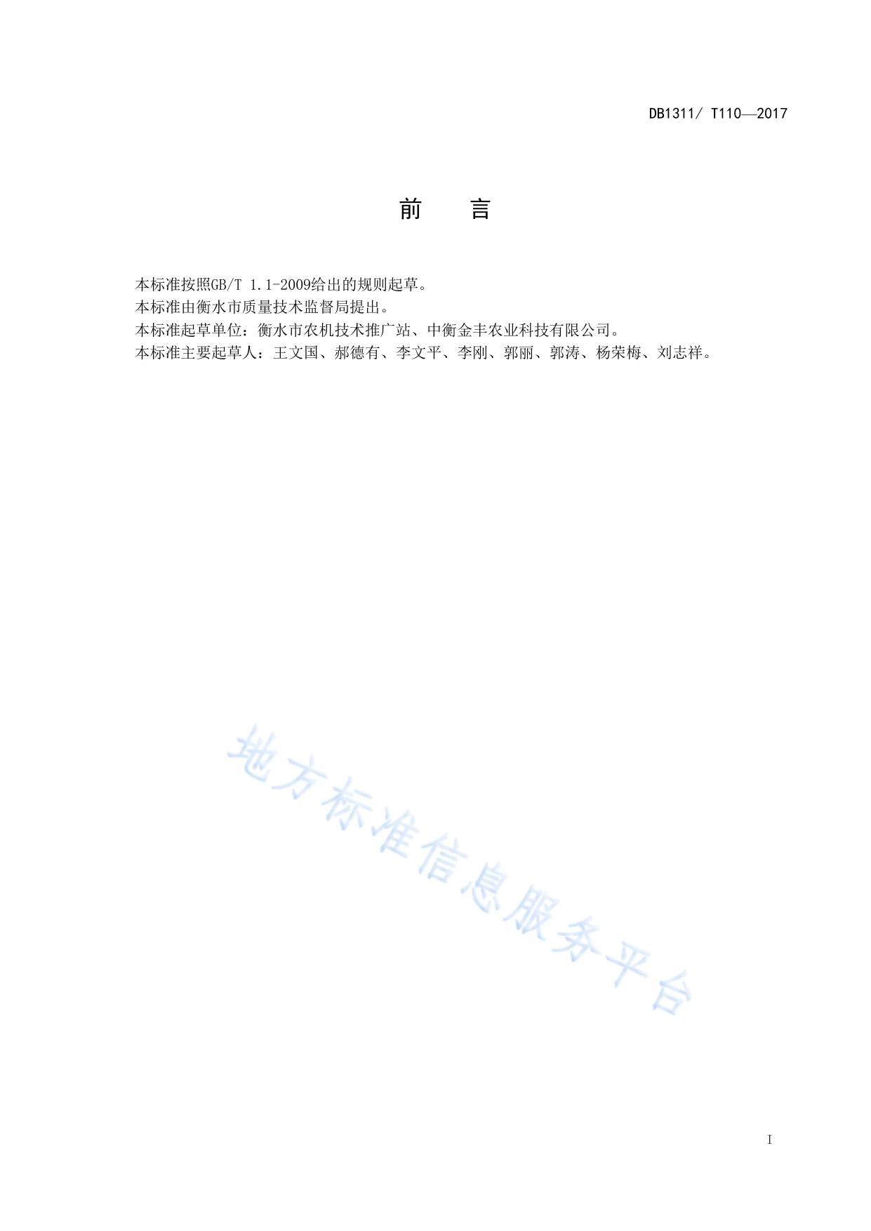 冬小麦无垄栽培机械化播种技术规程