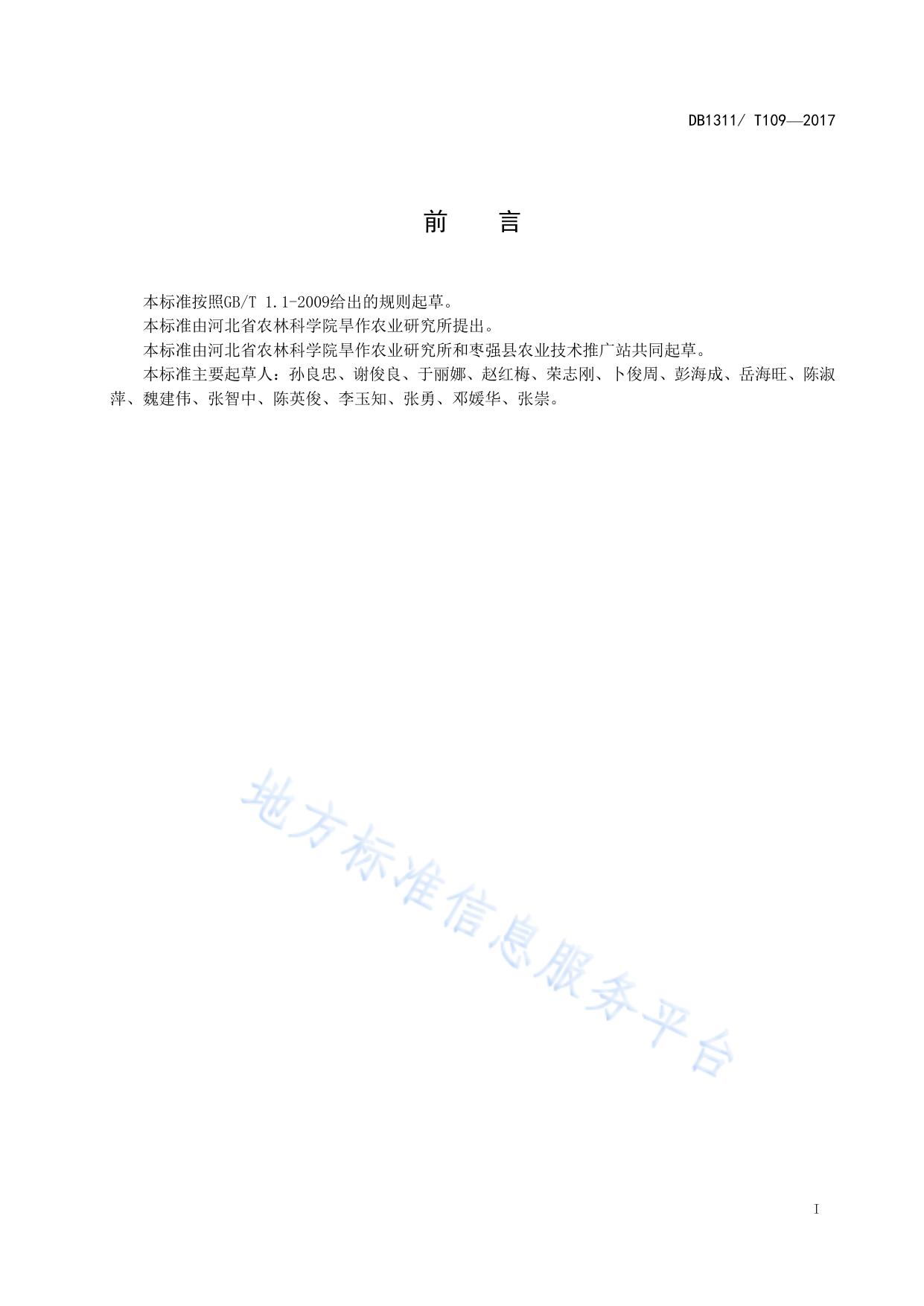 夏玉米衡单6272全程机械化栽培技术规程