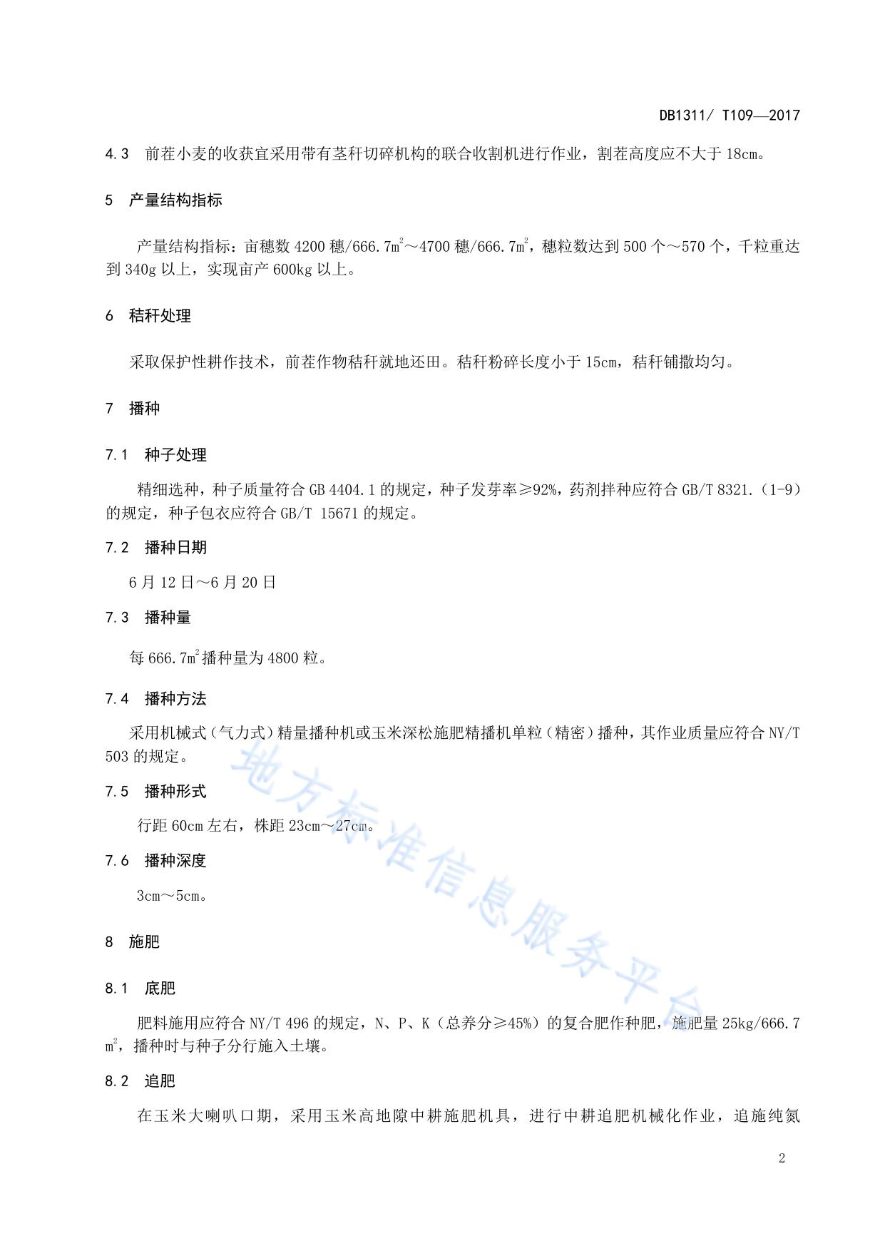 夏玉米衡单6272全程机械化栽培技术规程