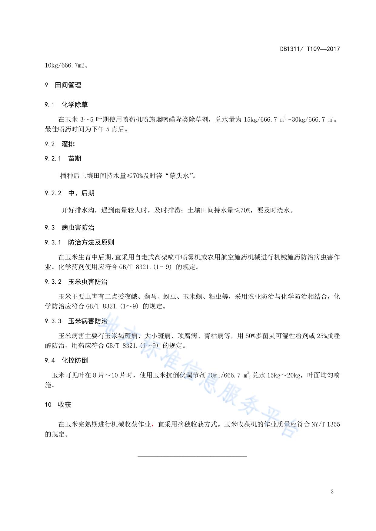 夏玉米衡单6272全程机械化栽培技术规程