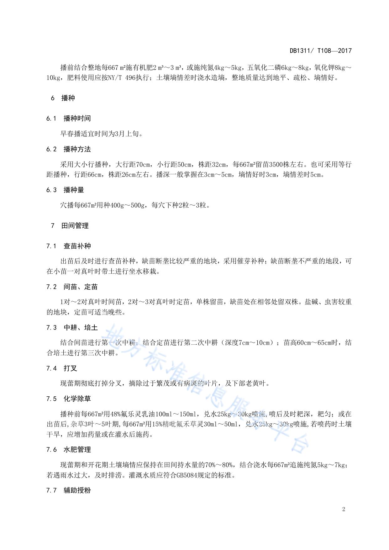 早春播油葵高产栽培技术规程