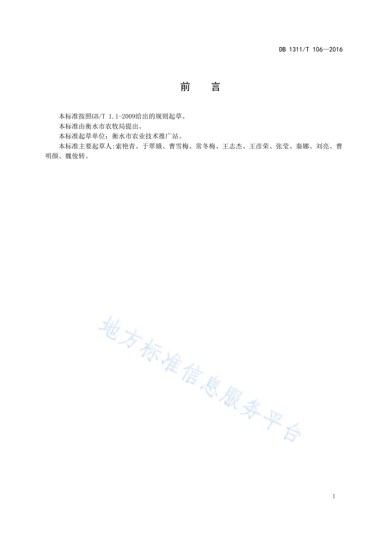 茄子嫁接育苗技术规程