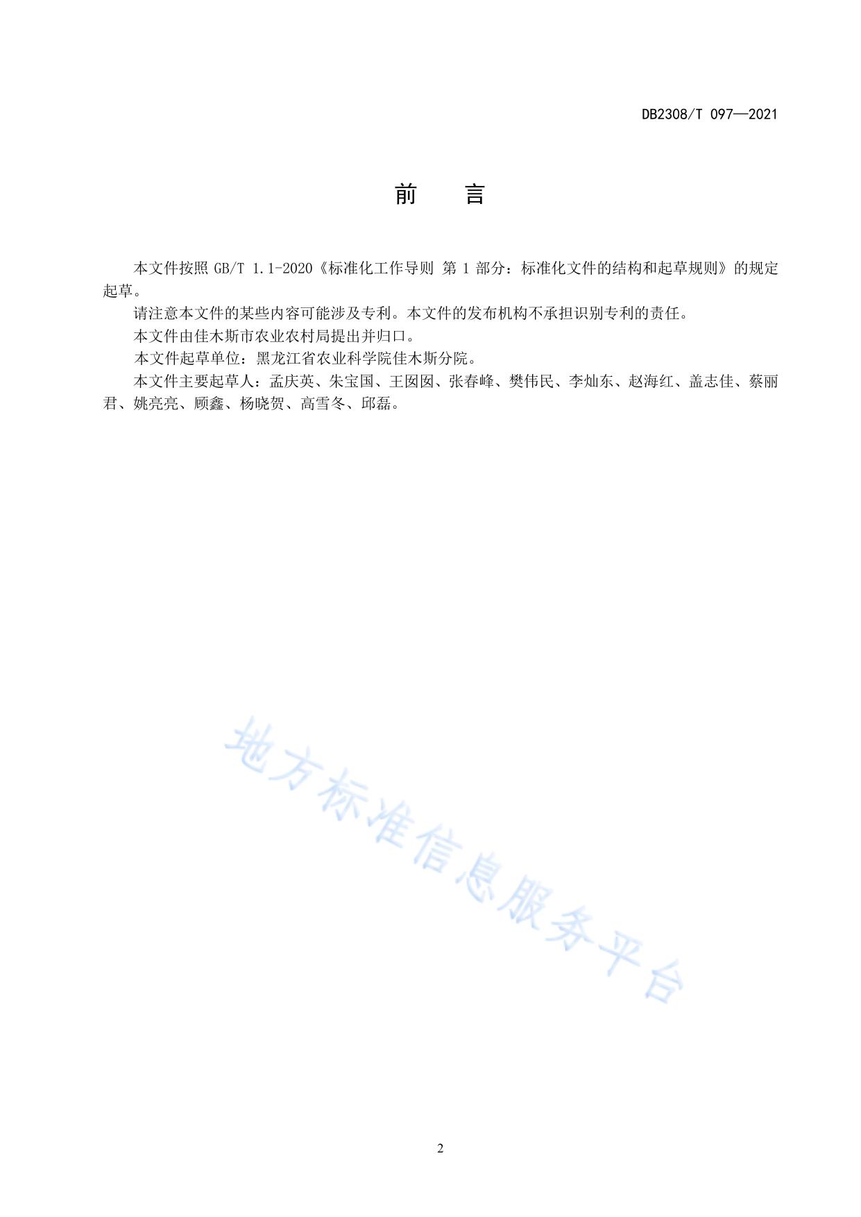 三江平原水稻水直播栽培化肥减施技术规程