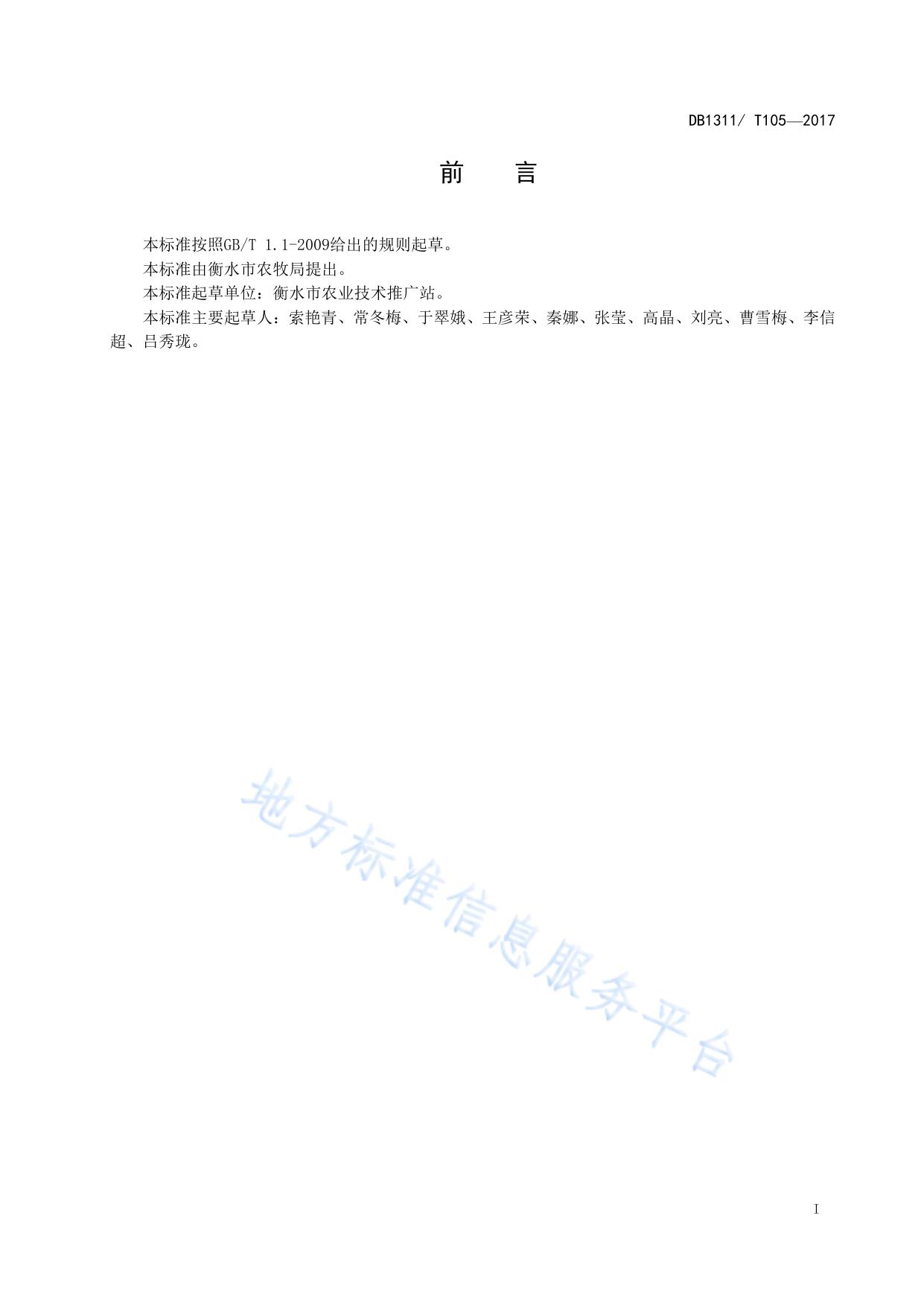 早春马铃薯高产栽培技术规程