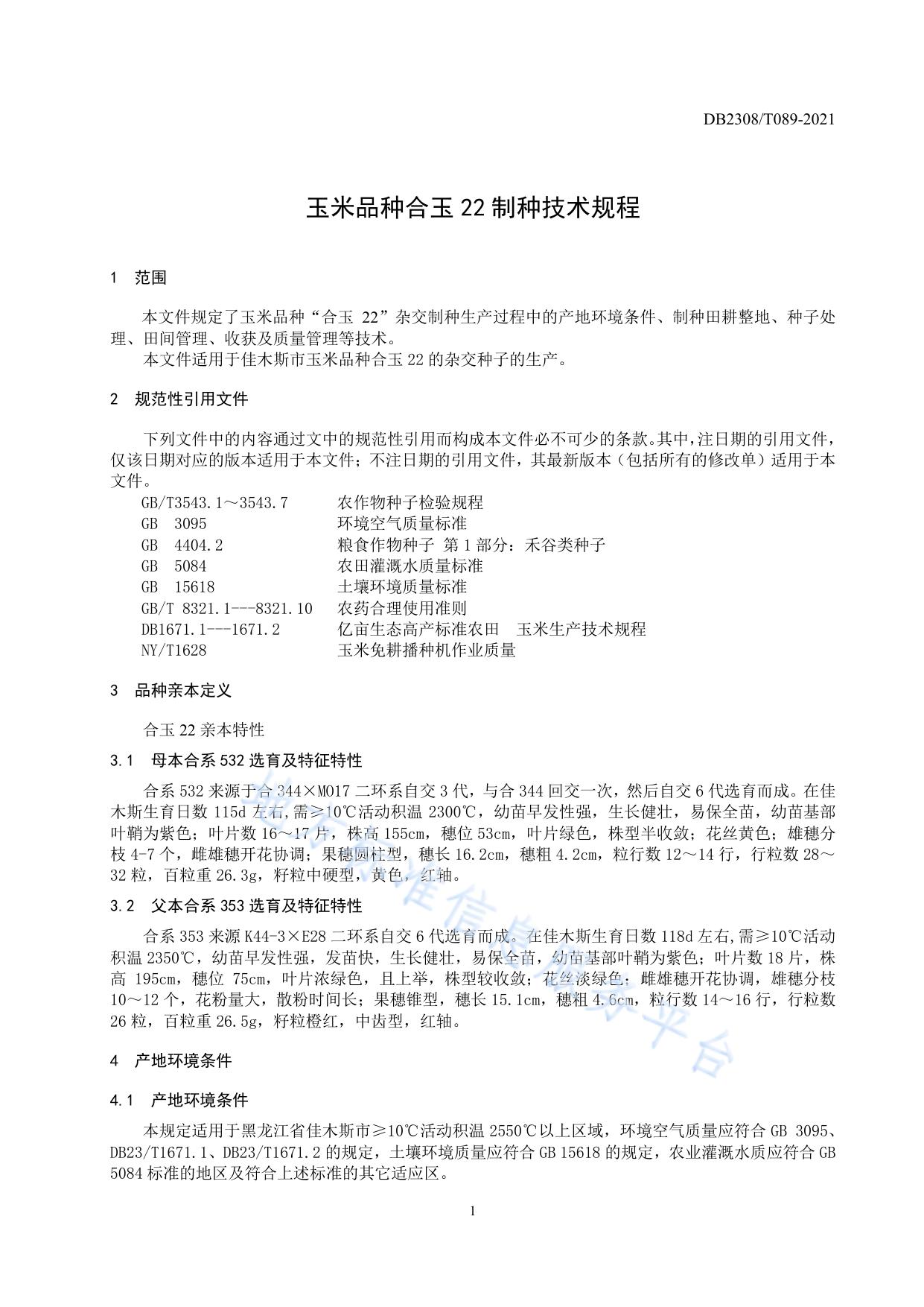 玉米品种合玉22制种技术规程