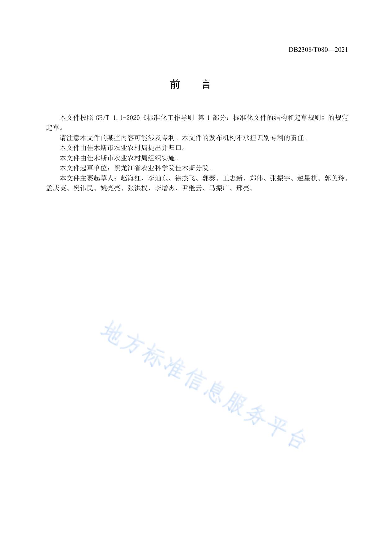 大豆品种合农134生产技术规程
