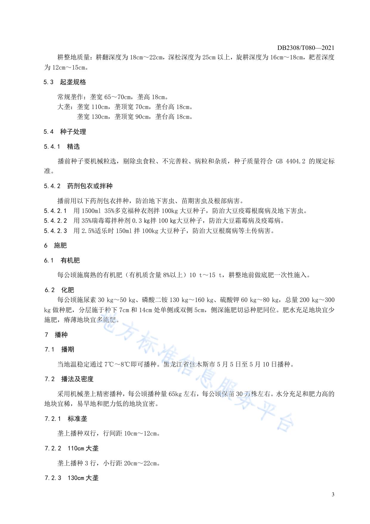 大豆品种合农134生产技术规程