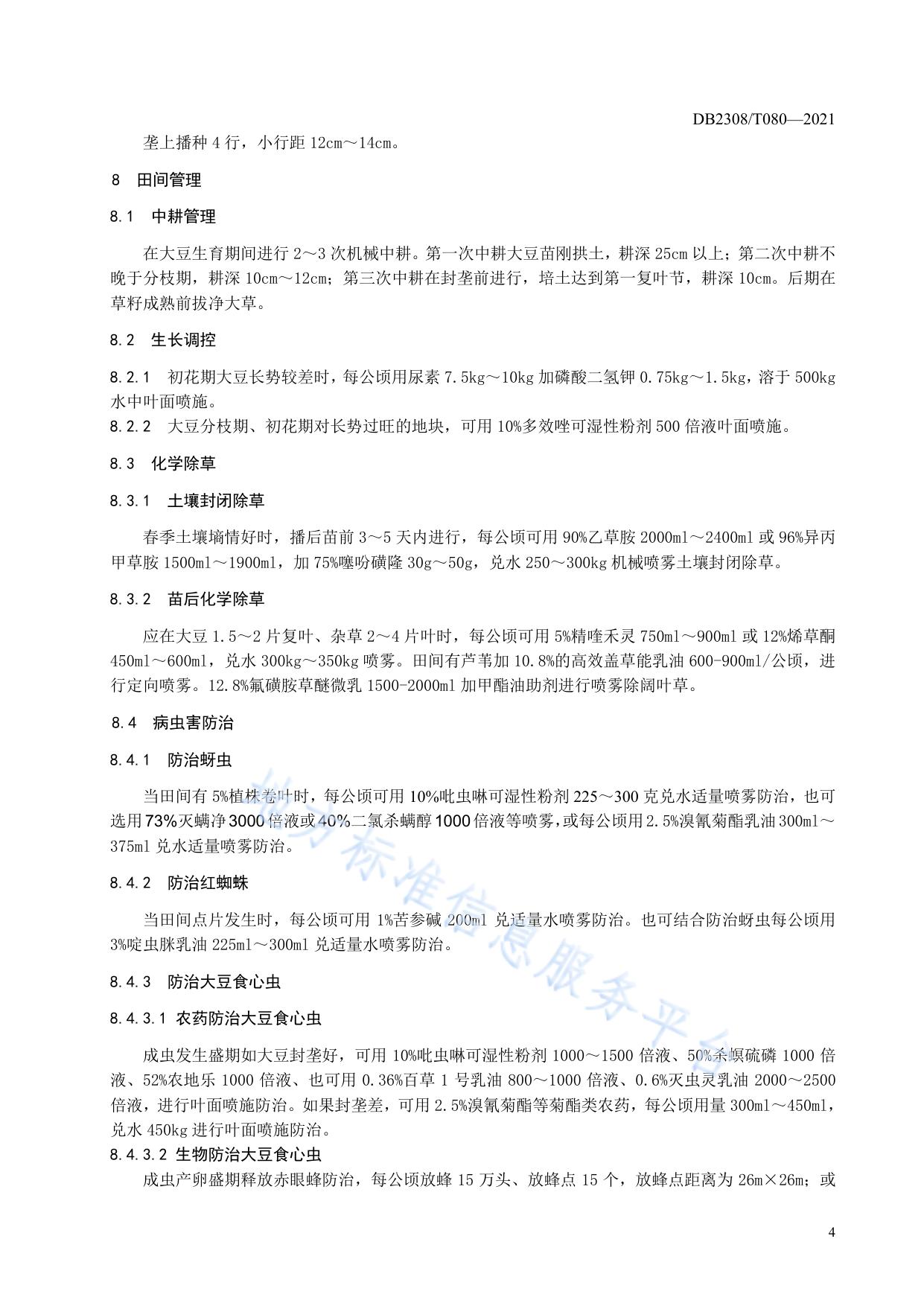 大豆品种合农134生产技术规程