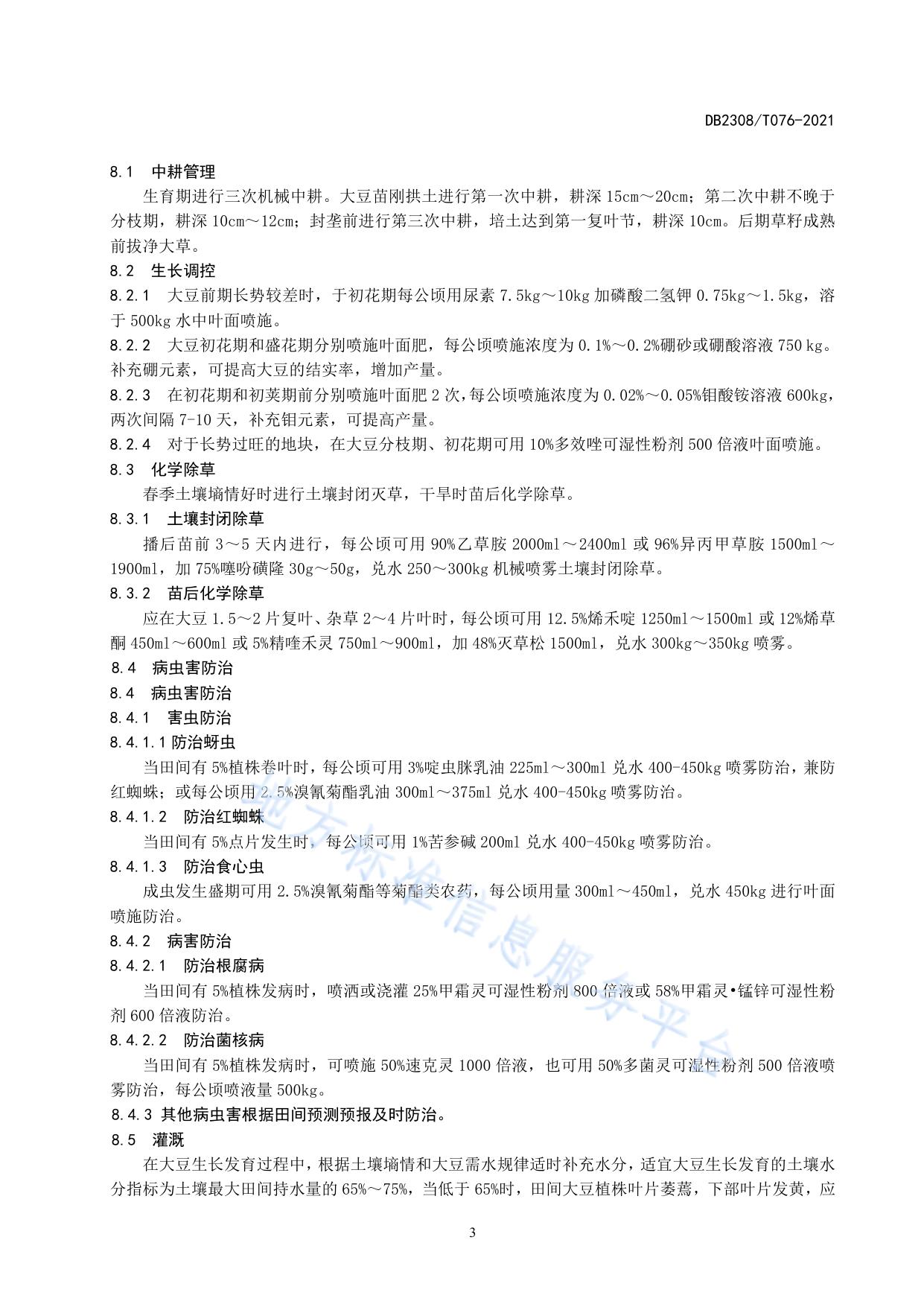 大豆品种合农72生产技术规程