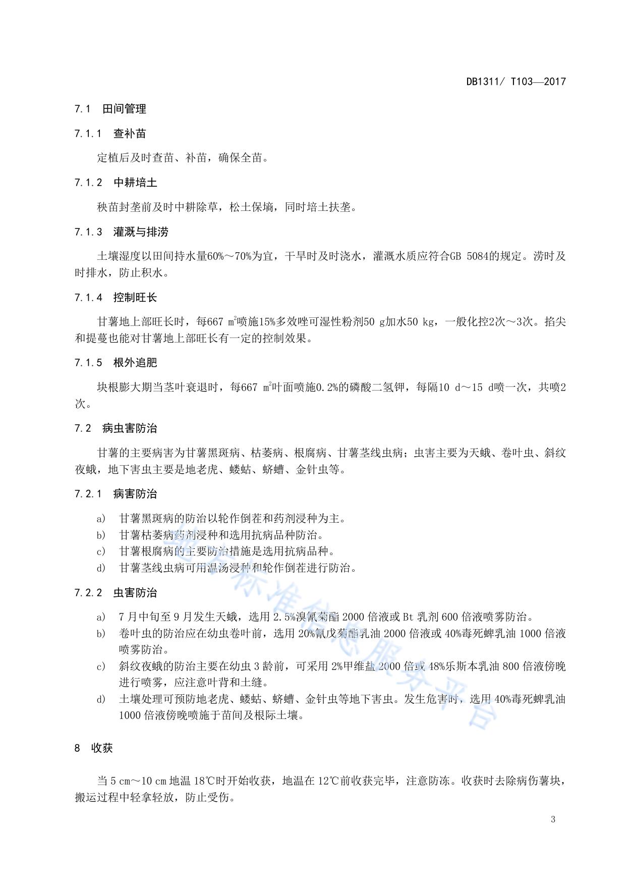 春播脱毒甘薯生产技术规程