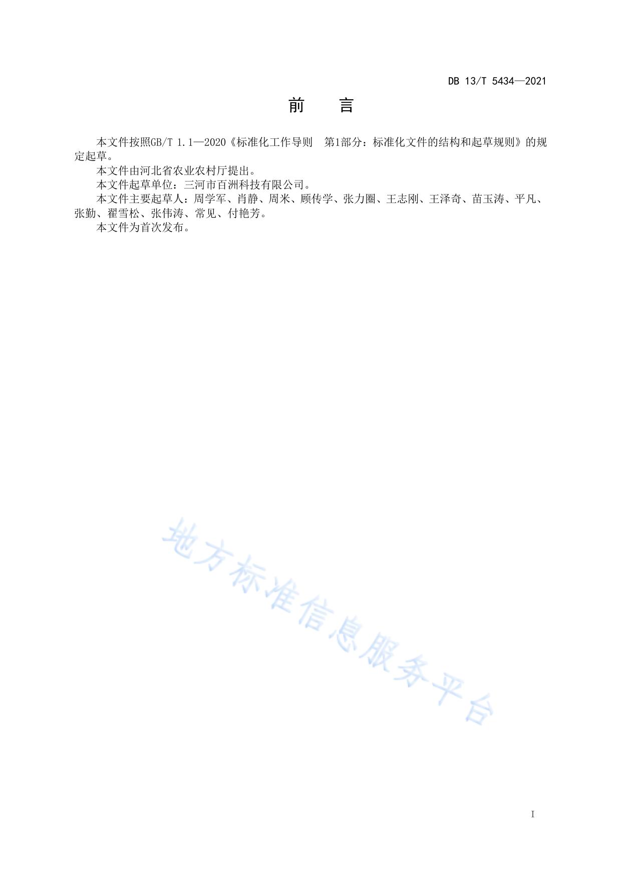 猪冷冻精液生产单位建设规范