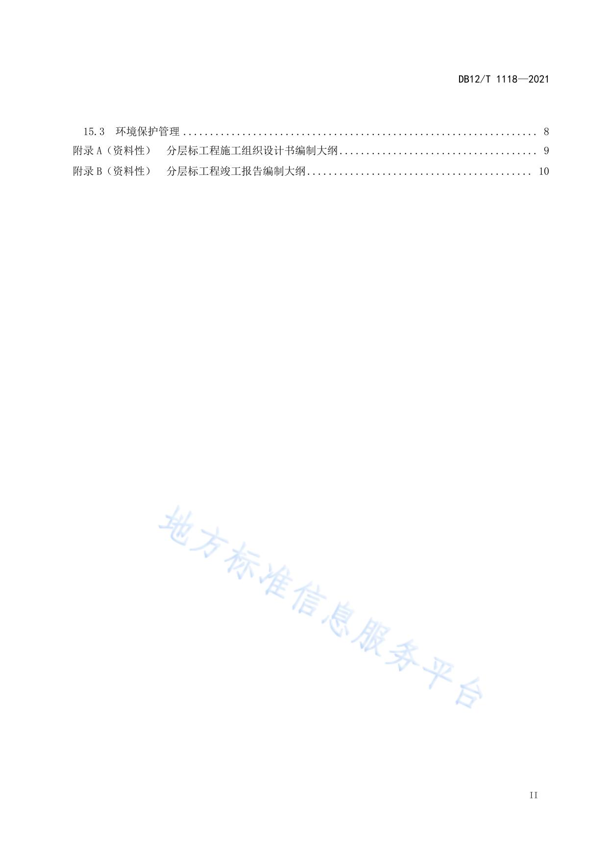 地面沉降监测分层标施工技术规程