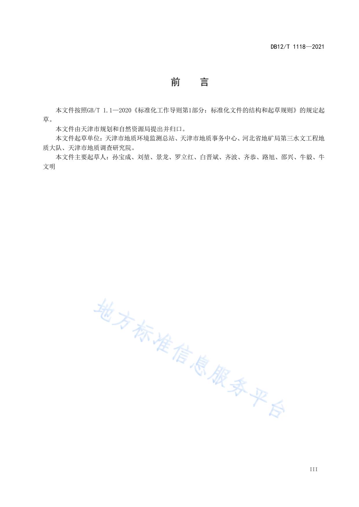 地面沉降监测分层标施工技术规程