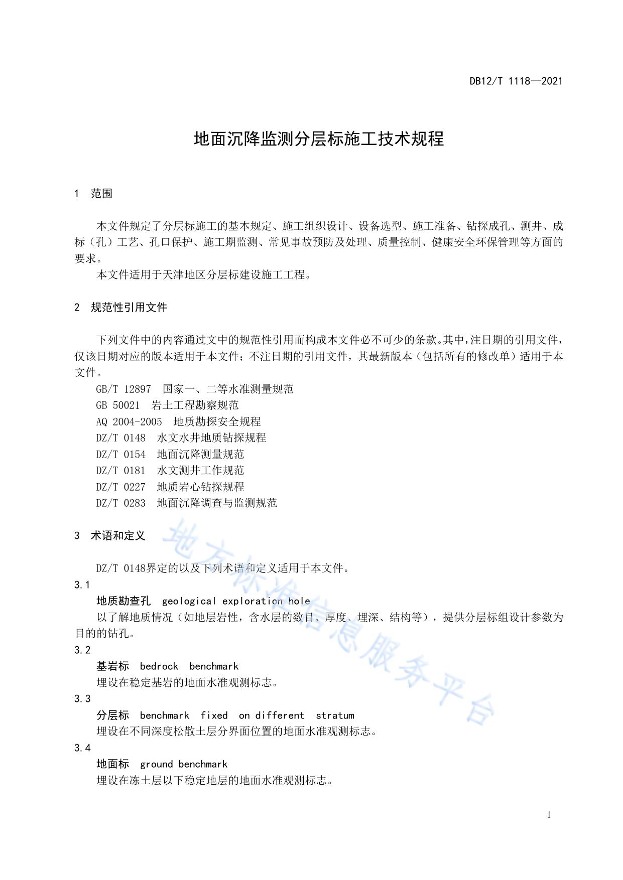 地面沉降监测分层标施工技术规程