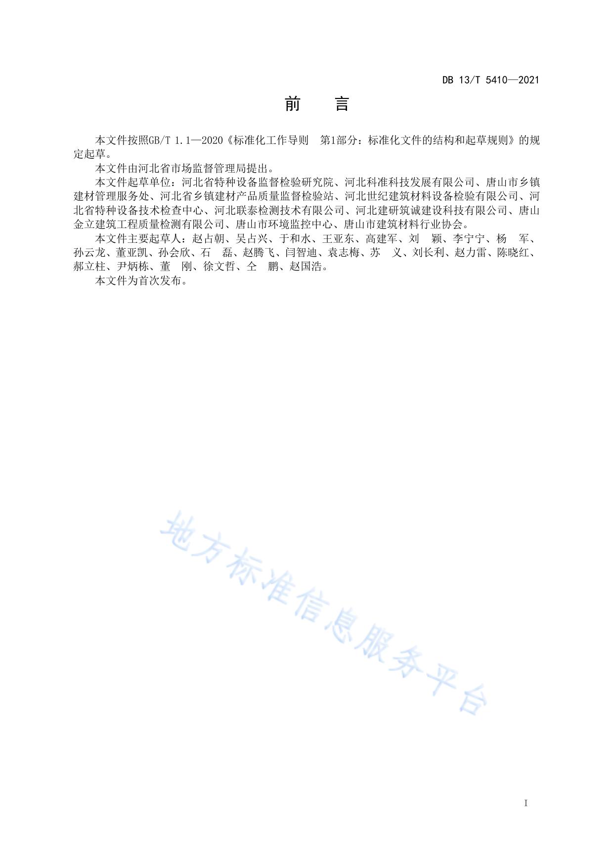 特种设备检验检测机构人员技术能力保持规范
