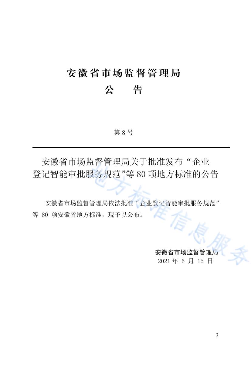 住宅区智能化系统工程设计、验收标准