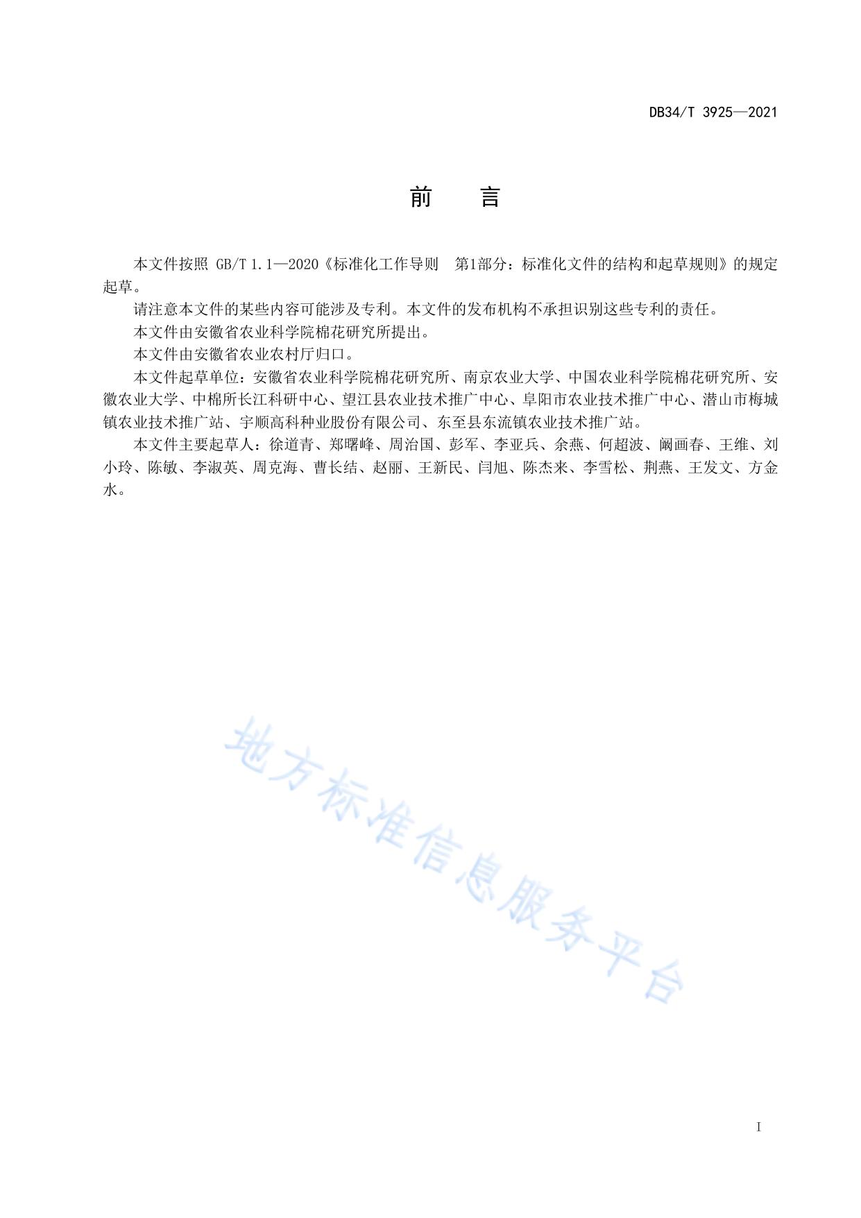 麦（油）棉两熟周年秸秆还田和有机肥替代化肥技术规程