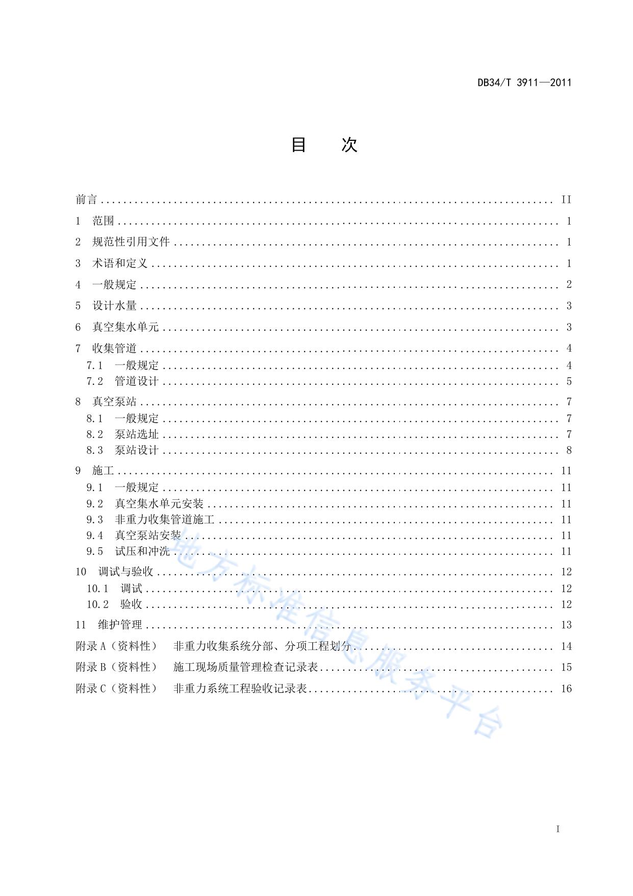 农村生活污水非重力收集技术规范