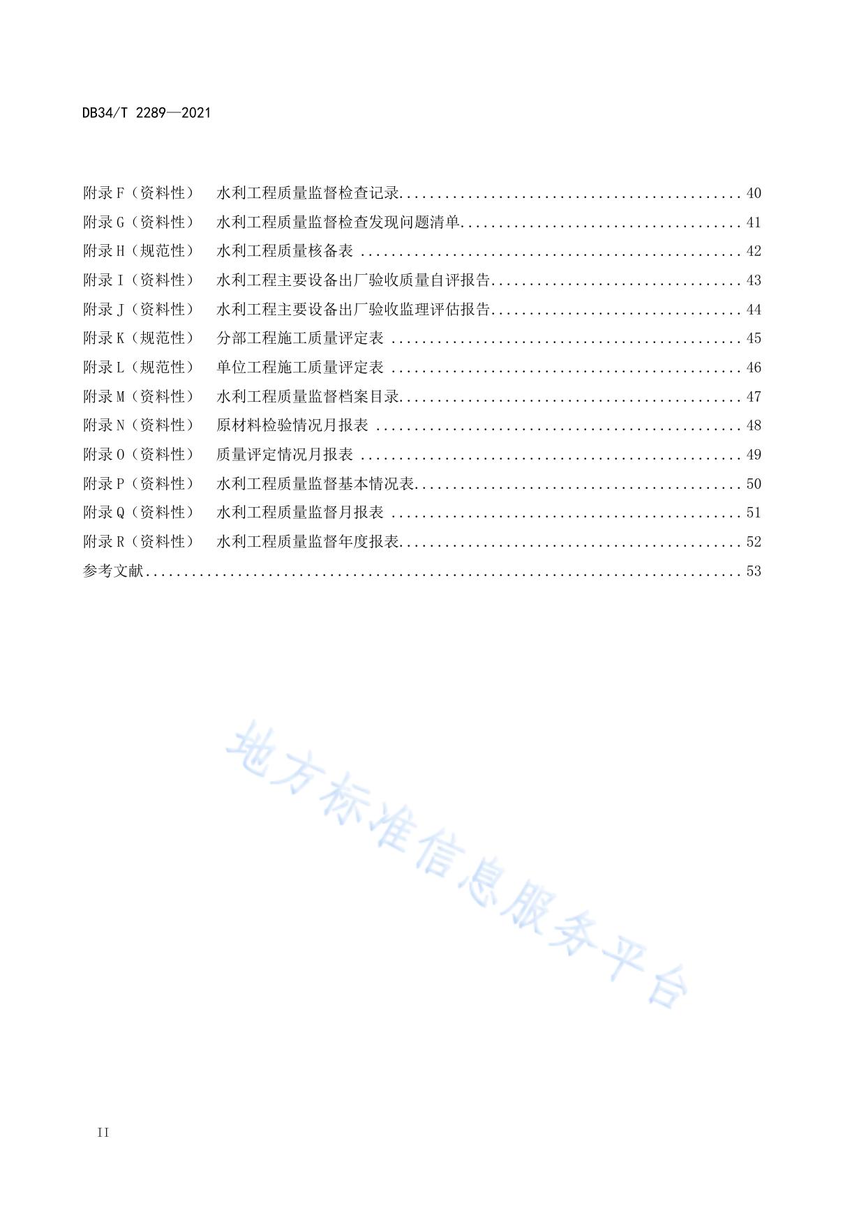 水利工程质量监督规程